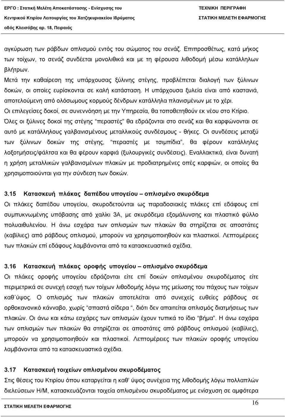 Η ππάξρνπζα μπιεία είλαη από θαζηαληά, απνηεινύκελε από νιόζσκνπο θνξκνύο δέλδξσλ θαηάιιεια πιαληζκέλσλ κε ην ρέξη.