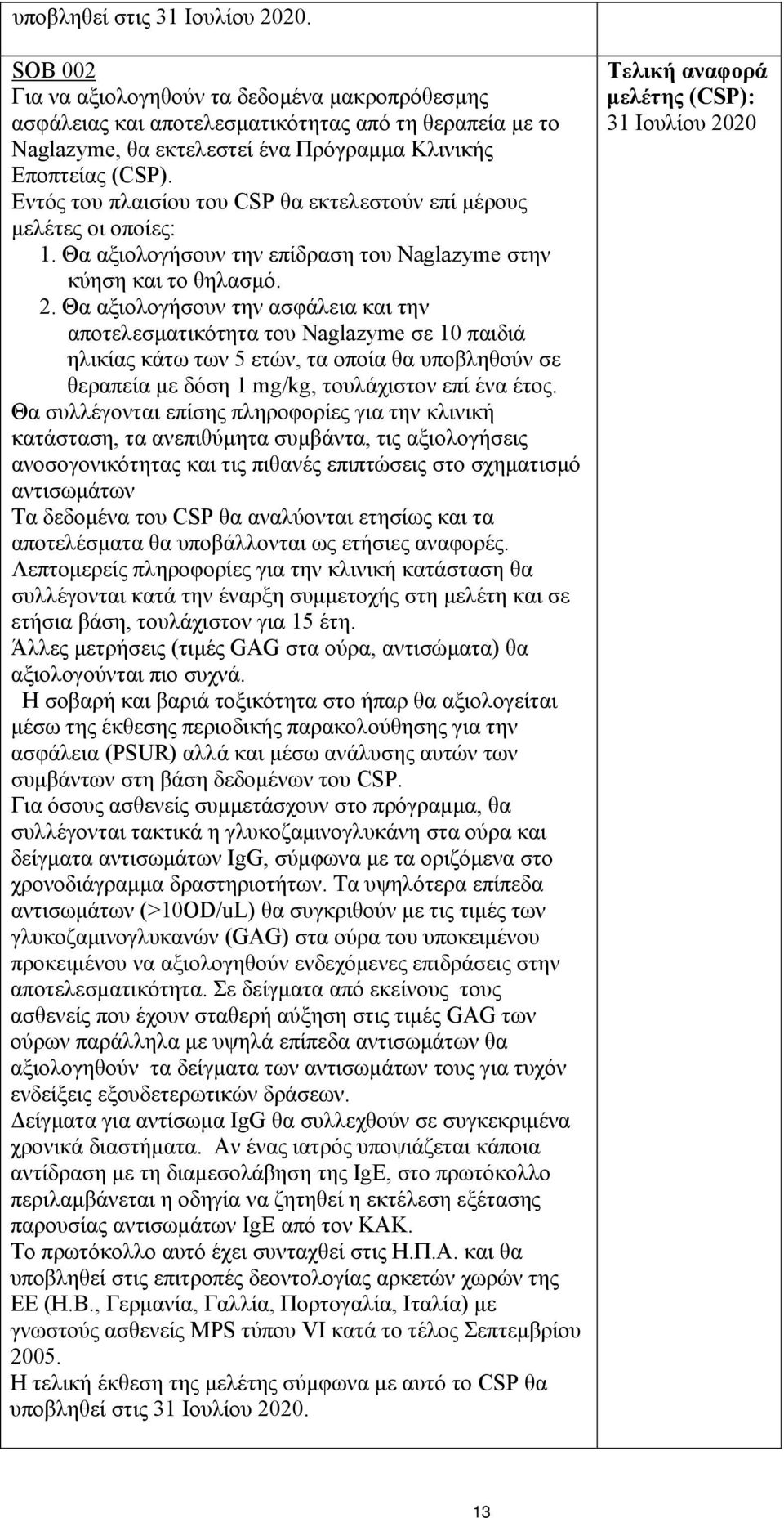 Εντός του πλαισίου του CSP θα εκτελεστούν επί μέρους μελέτες οι οποίες: 1. Θα αξιολογήσουν την επίδραση του Νaglazyme στην κύηση και το θηλασμό. 2.