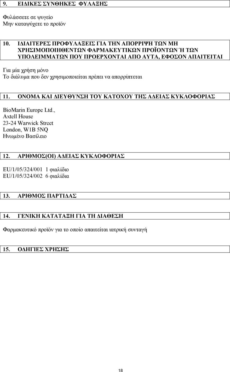 μόνο Το διάλυμα που δεν χρησιμοποιείται πρέπει να απορρίπτεται 11. ΟΝΟΜΑ ΚΑΙ ΔΙΕΥΘΥΝΣΗ ΤΟΥ ΚΑΤΟΧΟΥ ΤΗΣ ΑΔΕΙΑΣ ΚΥΚΛΟΦΟΡΙΑΣ BioMarin Europe Ltd.