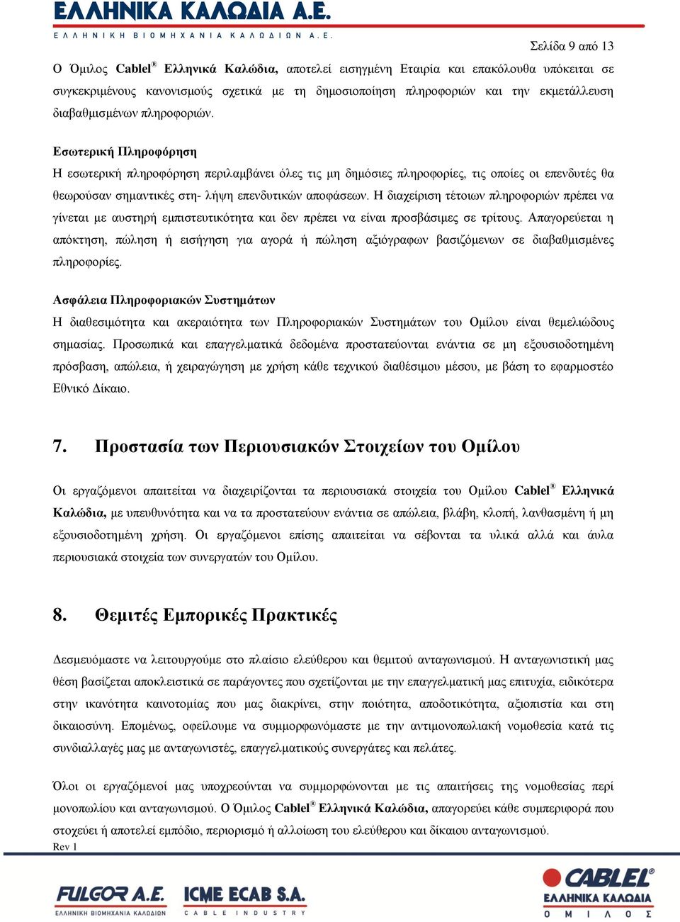 Εσωτερική Πληροφόρηση Η εσωτερική πληροφόρηση περιλαμβάνει όλες τις μη δημόσιες πληροφορίες, τις οποίες οι επενδυτές θα θεωρούσαν σημαντικές στη- λήψη επενδυτικών αποφάσεων.