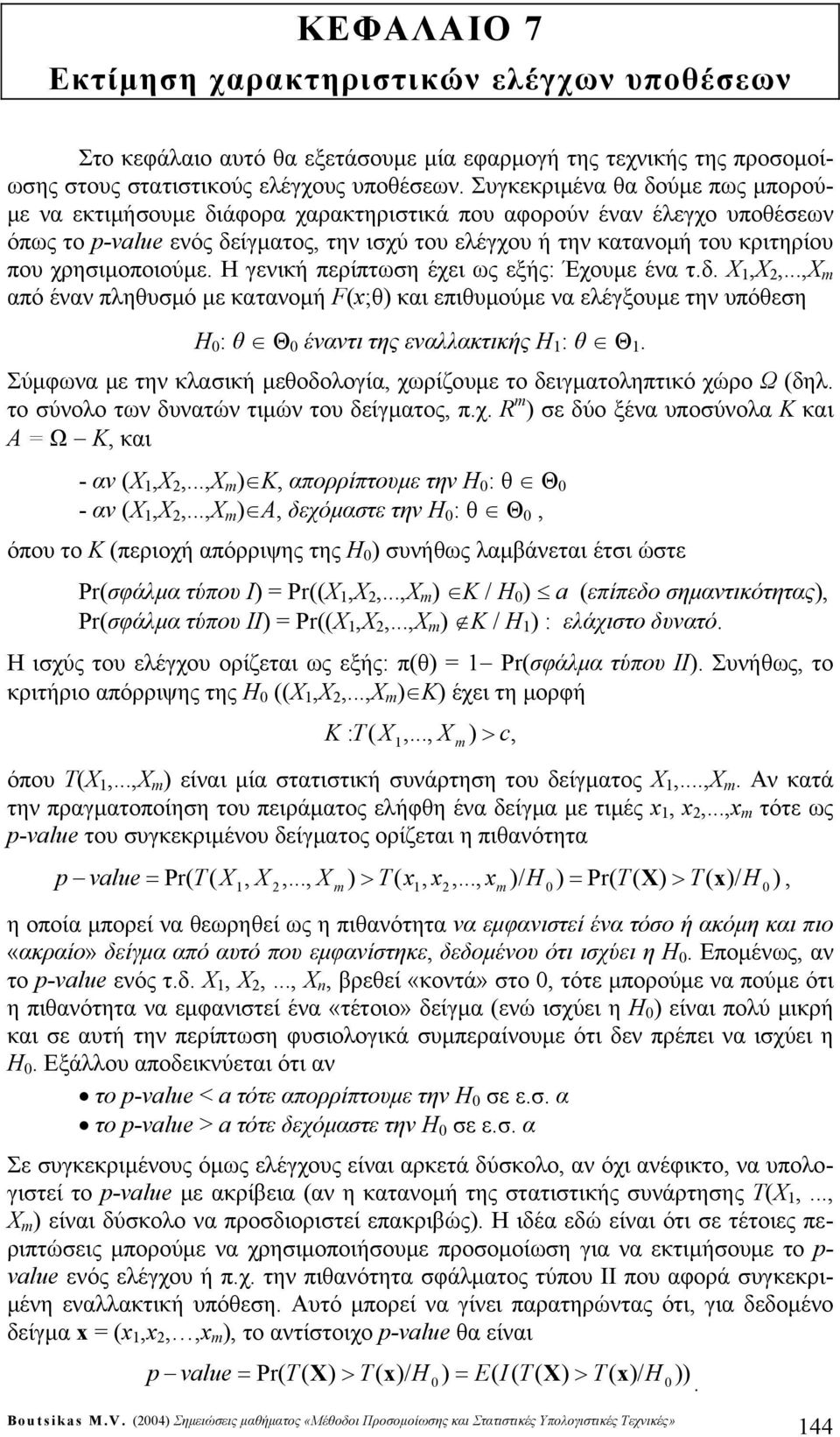 χρησιμοποιούμε. Η γενική περίπτωση έχει ως εξής: Έχουμε ένα τ.δ. Χ,Χ,...,Χ από έναν πληθυσμό με κατανομή F(x;θ) και επιθυμούμε να ελέγξουμε την υπόθεση H : θ Θ έναντι της εναλλακτικής H : θ Θ.