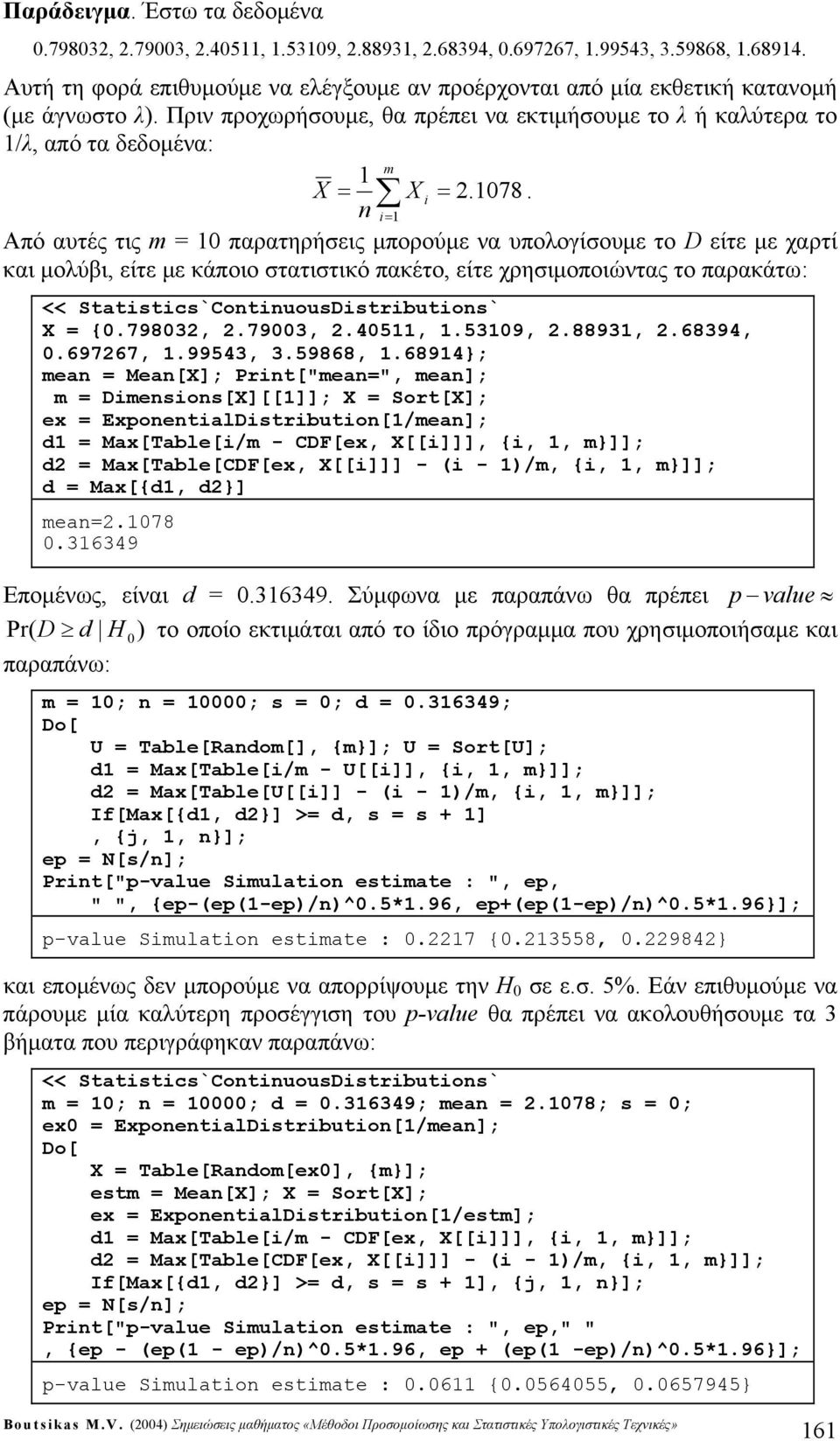 n = Από αυτές τις = παρατηρήσεις μπορούμε να υπολογίσουμε το D είτε με χαρτί και μολύβι, είτε με κάποιο στατιστικό πακέτο, είτε χρησιμοποιώντας το παρακάτω: << Statstcs`ContnuousDstrbutons` X = {.