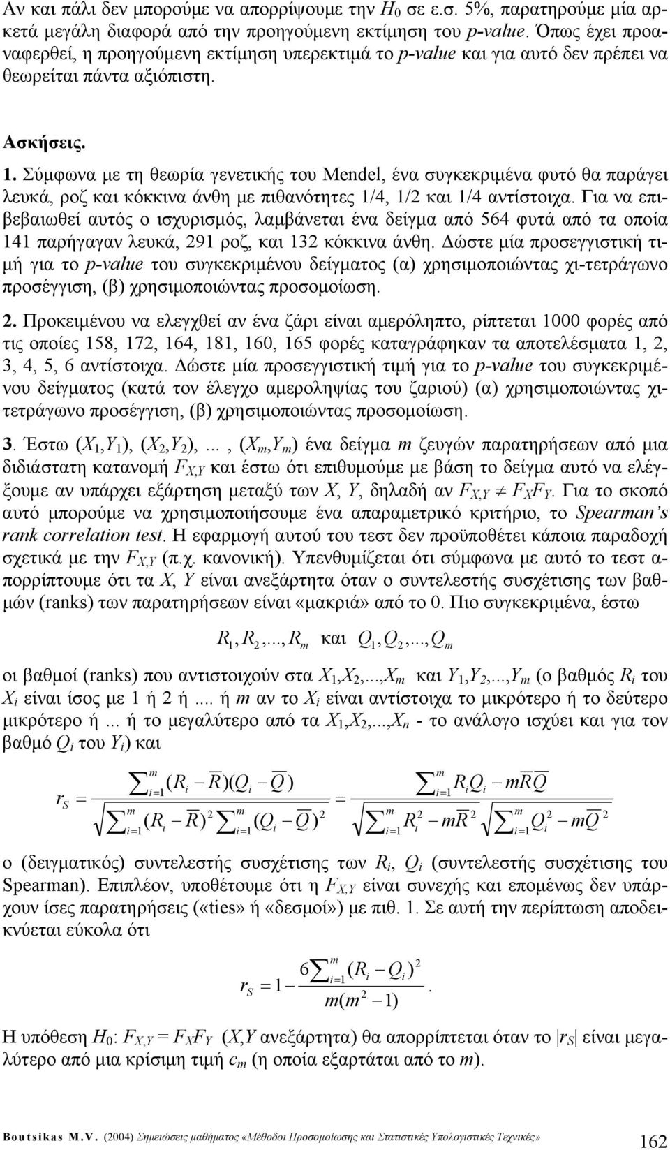 . Σύμφωνα με τη θεωρία γενετικής του Mendel, ένα συγκεκριμένα φυτό θα παράγει λευκά, ροζ και κόκκινα άνθη με πιθανότητες /4, / και /4 αντίστοιχα.