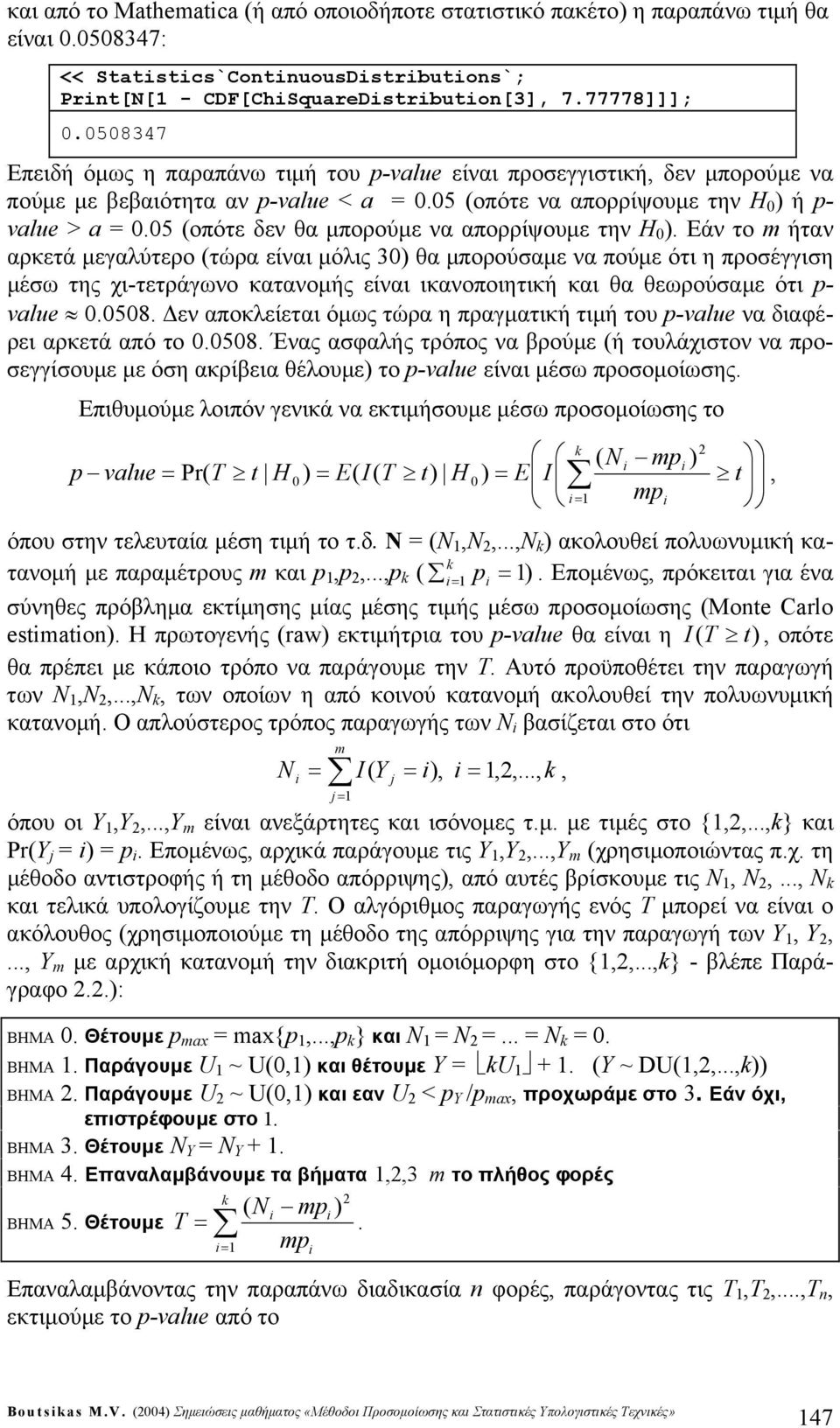 5 (οπότε δεν θα μπορούμε να απορρίψουμε την Η ).