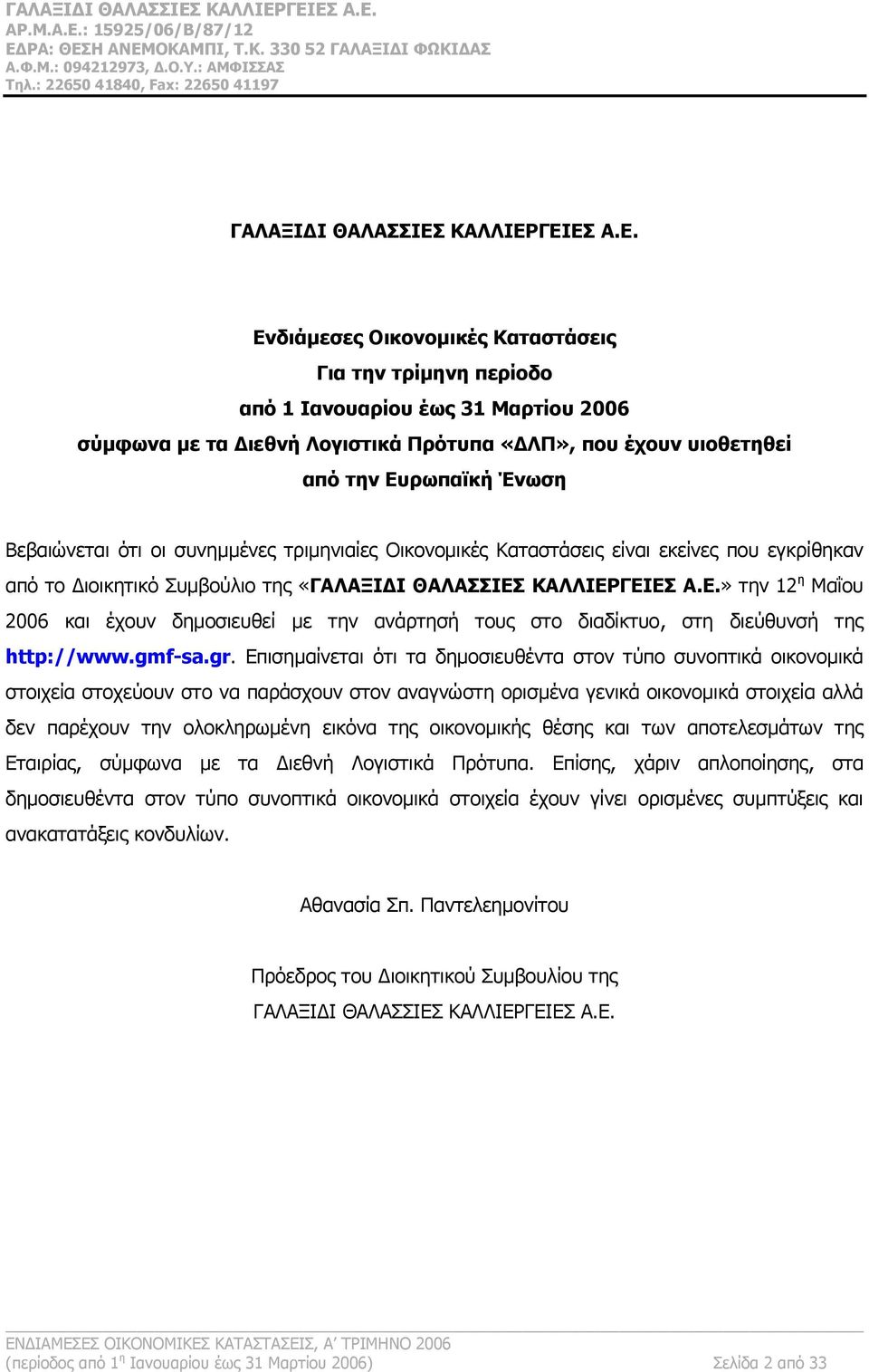 ΓΕΙΕΣ Α.Ε. Ενδιάμεσες Οικονομικές Καταστάσεις Για την τρίμηνη περίοδο από 1 Ιανουαρίου έως 31 Μαρτίου 2006 σύμφωνα με τα Διεθνή Λογιστικά Πρότυπα «ΔΛΠ», που έχουν υιοθετηθεί από την Ευρωπαϊκή Ένωση