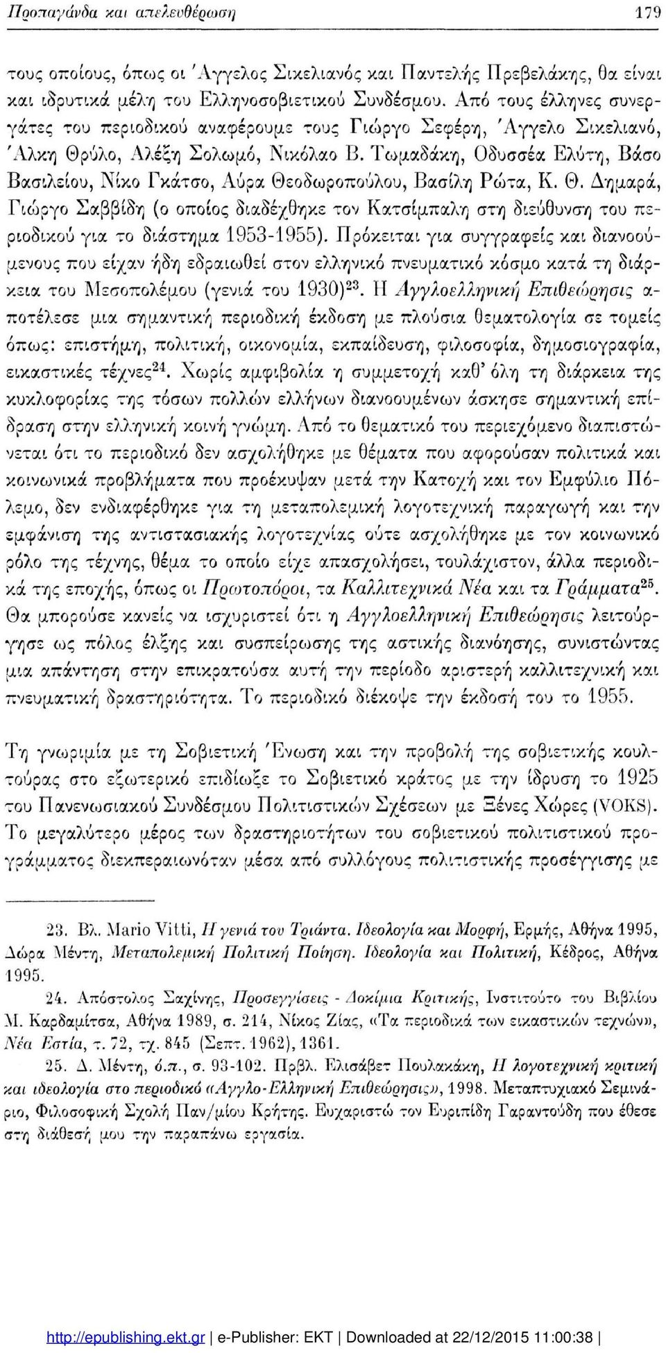 Τωμαδάκη, Οδυσσέα Ελύτη, Βάσο Βασιλείου, Νίκο Γκάτσο, Αύρα Θεοδωροπούλου, Βασίλη Ρώτα, Κ. Θ. Δημαρά, Γιώργο Σαββίδη (ο οποίος διαδέχθηκε τον Κατσίμπαλη στη διεύθυνση του πε ριοδικού για το διάστημα 1953-1955).