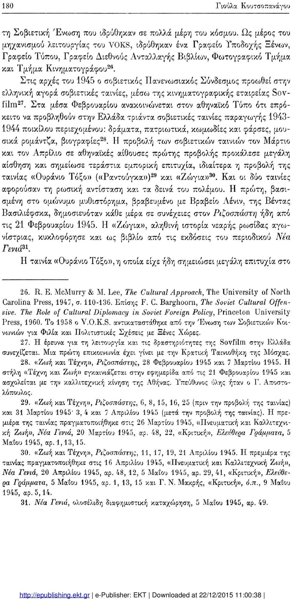 Στις αρχές του 1945 ο σοβιετικός Πανενωσιακός Σύνδεσμος προωθεί στην ελληνική αγορά σοβιετικές ταινίες, μέσω της κινηματογραφικής εταιρείας Sov27 film.