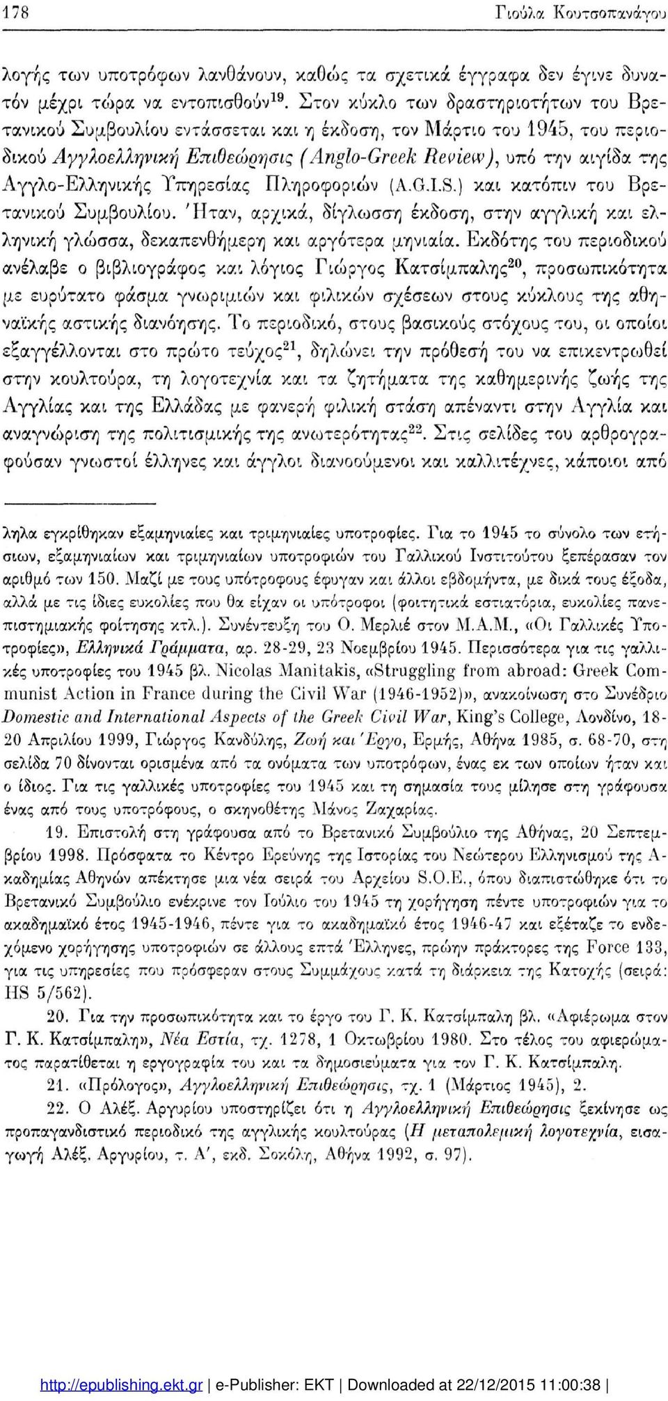 Αγγλο-Ελληνική ς Υπηρεσίας Πληροφοριών (A.G.I.S.) και κατόπιν του Βρε τανικού Συμβουλίου. Ήταν, αρχικά, δίγλωσση έκδοση, στην αγγλική και ελ ληνική γλώσσα, δεκαπενθήμερη και αργότερα μηνιαία.