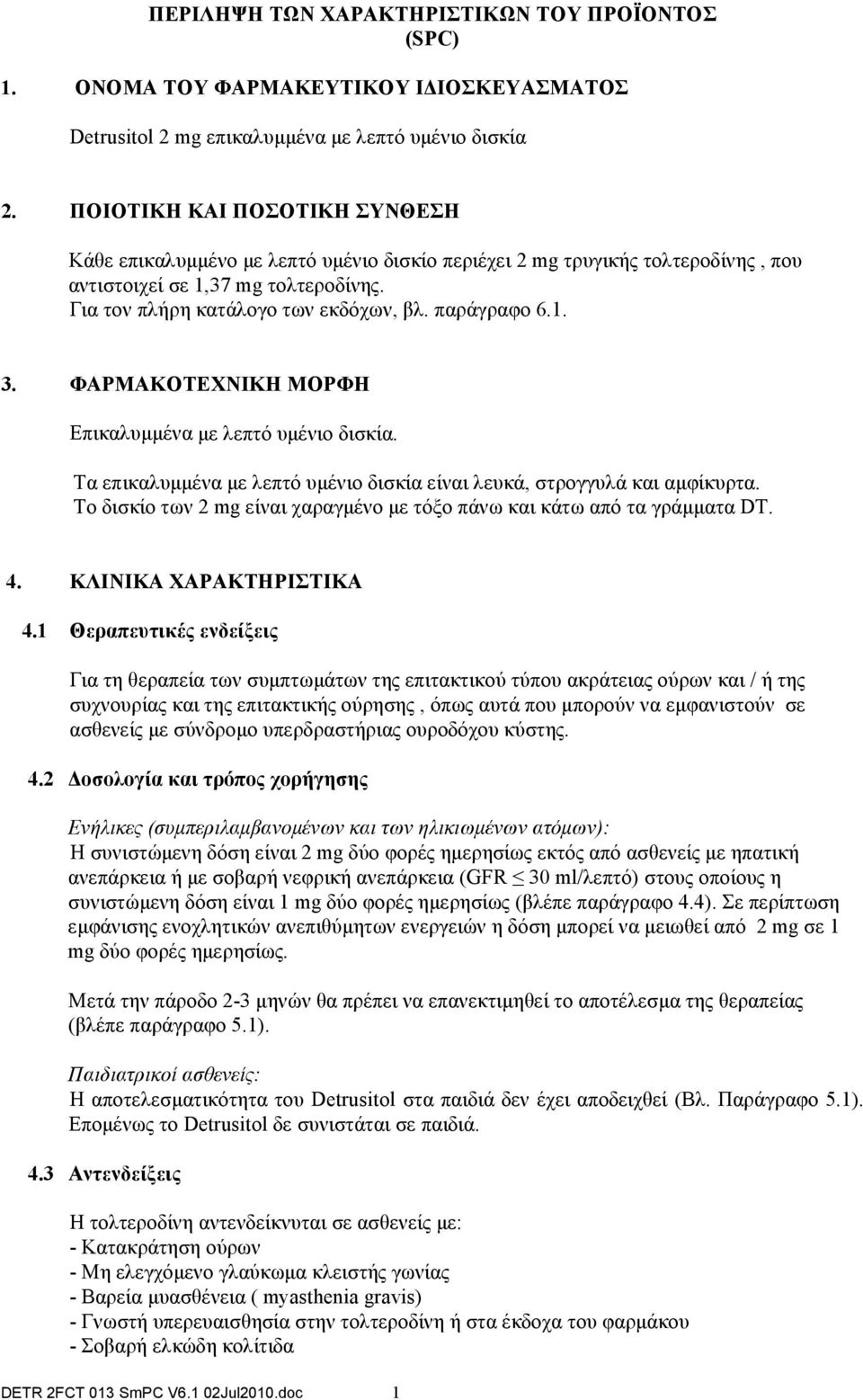 παράγραφο 6.1. 3. ΦΑΡΜΑΚΟΤΕΧΝΙΚΗ ΜΟΡΦΗ Επικαλυμμένα με λεπτό υμένιο δισκία. Τα επικαλυμμένα με λεπτό υμένιο δισκία είναι λευκά, στρογγυλά και αμφίκυρτα.
