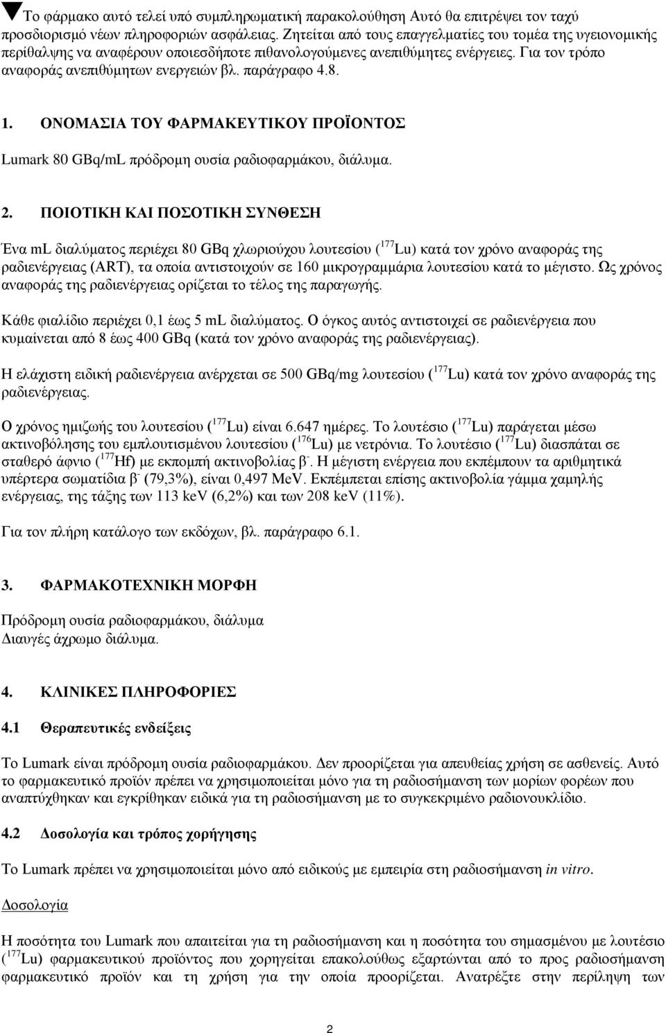 8. 1. ΟΝΟΜΑΣΙΑ ΤΟΥ ΦΑΡΜΑΚΕΥΤΙΚΟΥ ΠΡΟΪΟΝΤΟΣ Lumark 80 GBq/mL πρόδρομη ουσία ραδιοφαρμάκου, διάλυμα. 2.