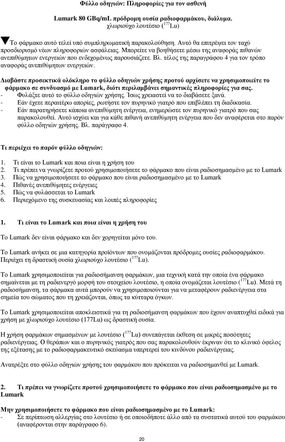 τέλος της παραγράφου 4 για τον τρόπο αναφοράς ανεπιθύμητων ενεργειών.