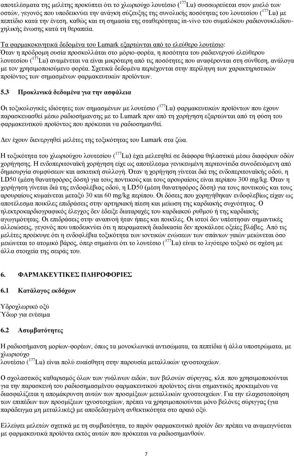 Τα φαρμακοκινητικά δεδομένα του Lumark εξαρτώνται από το ελεύθερο λουτέσιο: Όταν η πρόδρομη ουσία προσκολλάται στο μόριο-φορέα, η ποσότητα του ραδιενεργού ελεύθερου λουτεσίου ( 177 Lu) αναμένεται να