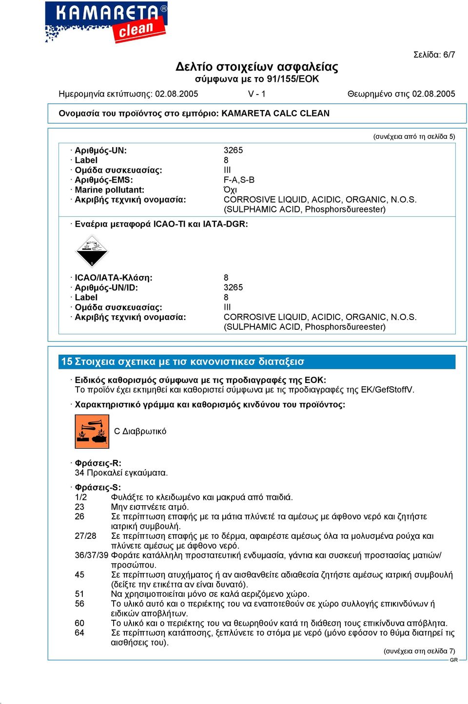 B Marine pollutant: Όχι Ακριβής τεχνική ονοµασία: CORROSI