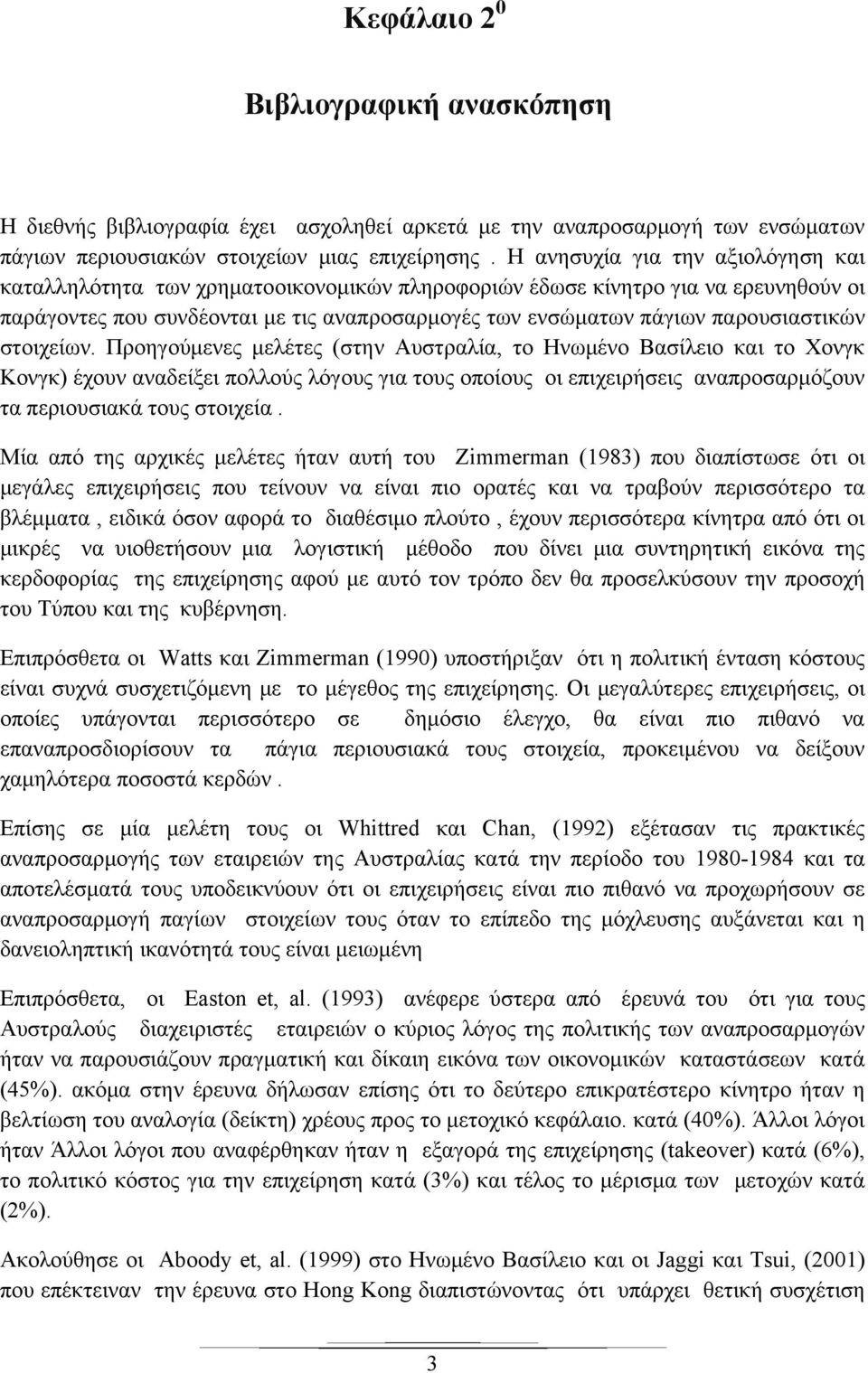 παρουσιαστικών στοιχείων.