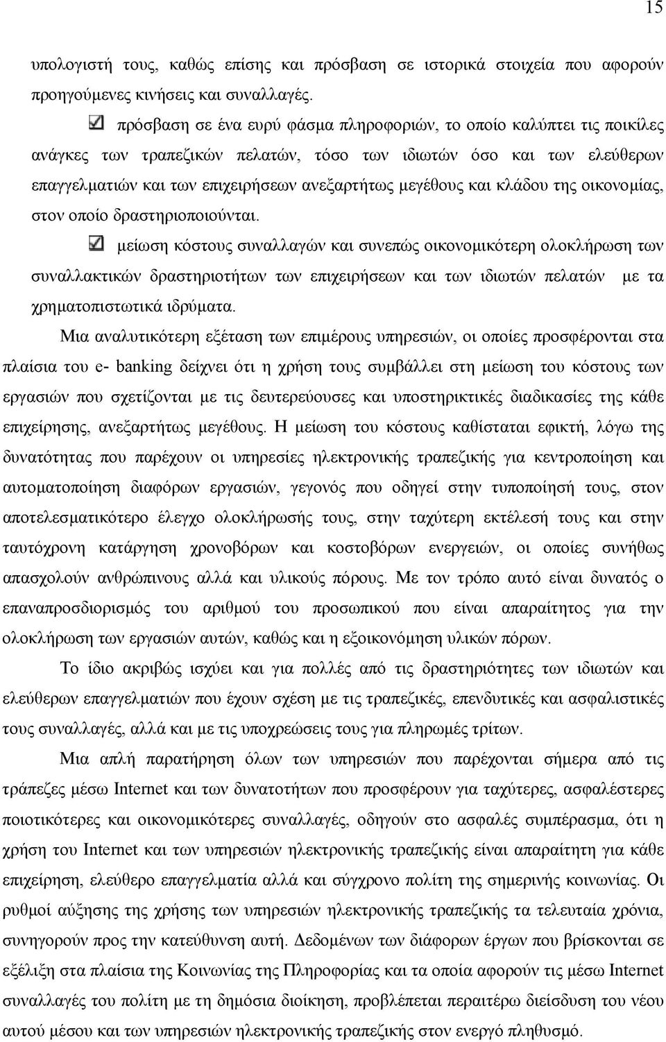 και κλάδου της οικονοµίας, στον οποίο δραστηριοποιούνται.