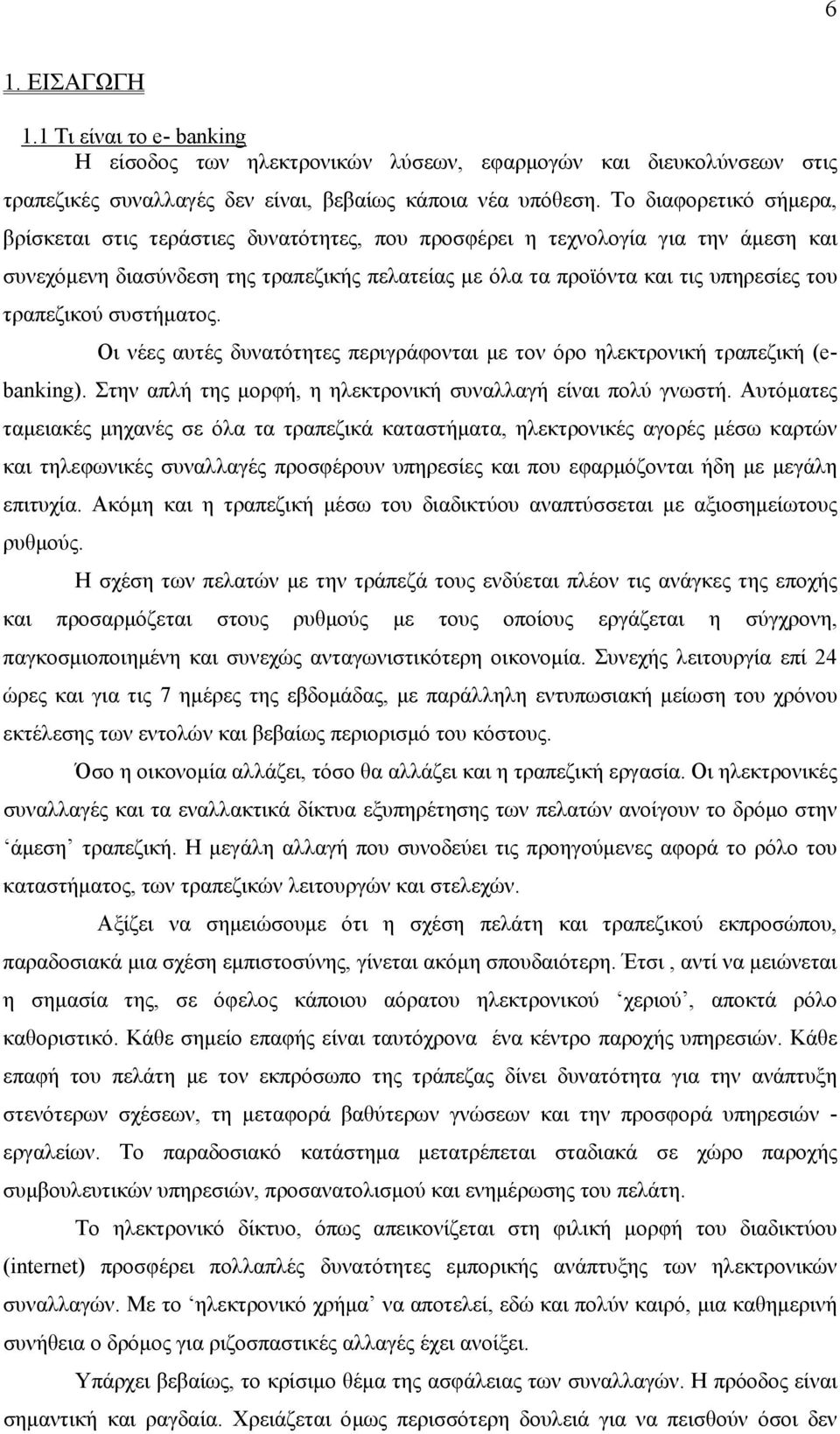 τραπεζικού συστήµατος. Οι νέες αυτές δυνατότητες περιγράφονται µε τον όρο ηλεκτρονική τραπεζική (e- banking). Στην απλή της µορφή, η ηλεκτρονική συναλλαγή είναι πολύ γνωστή.