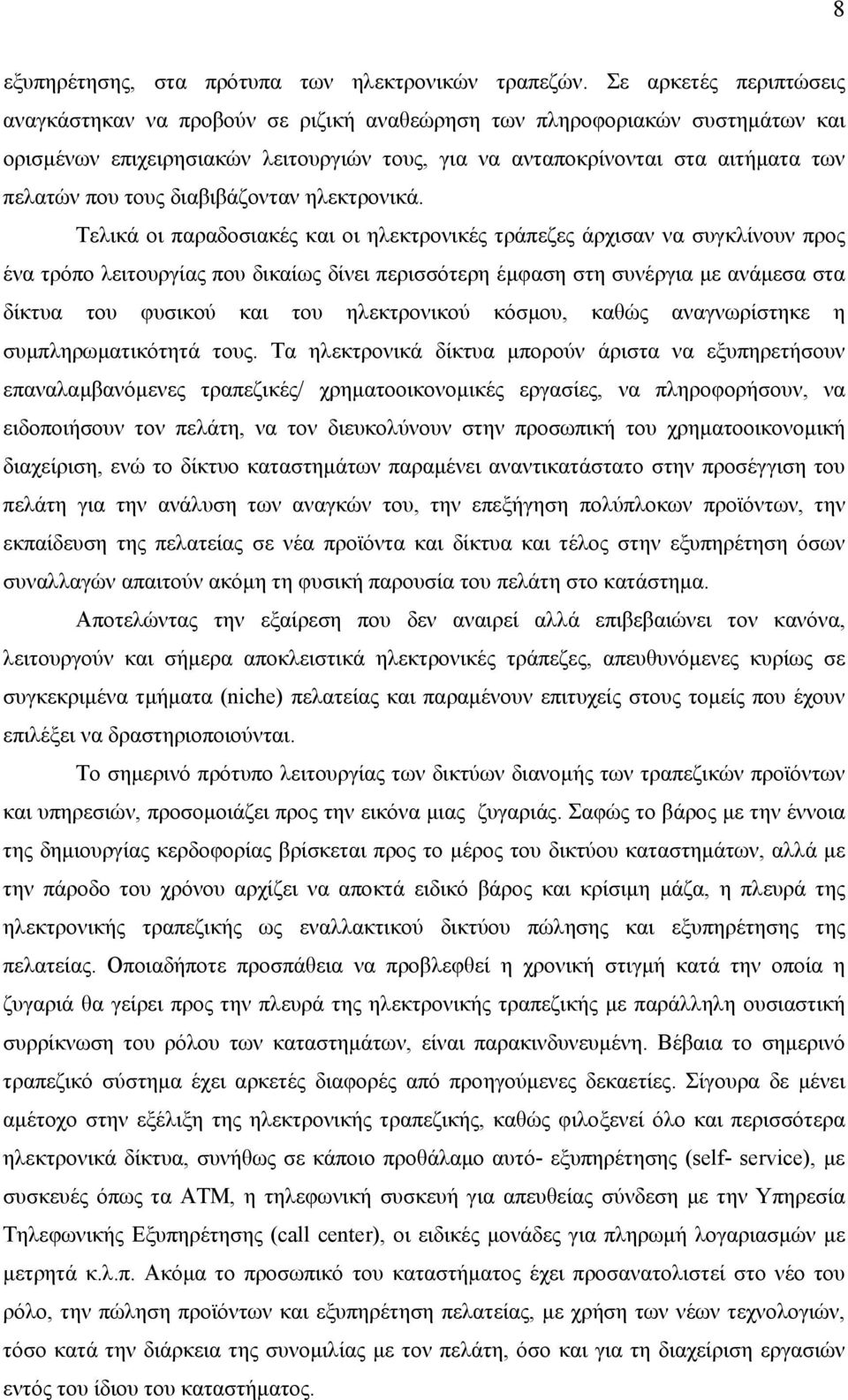 τους διαβιβάζονταν ηλεκτρονικά.