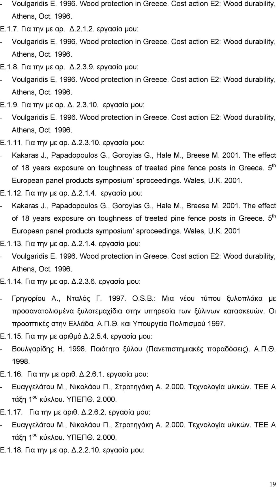 εργασία μου: - Voulgaridis E. 1996. Wood protection in Greece. Cost action E2: Wood durability, Athens, Oct. 1996. Ε.1.11. Για την με αρ. Δ.2.3.10. εργασία μου: - Kakaras J., Papadopoulos G.