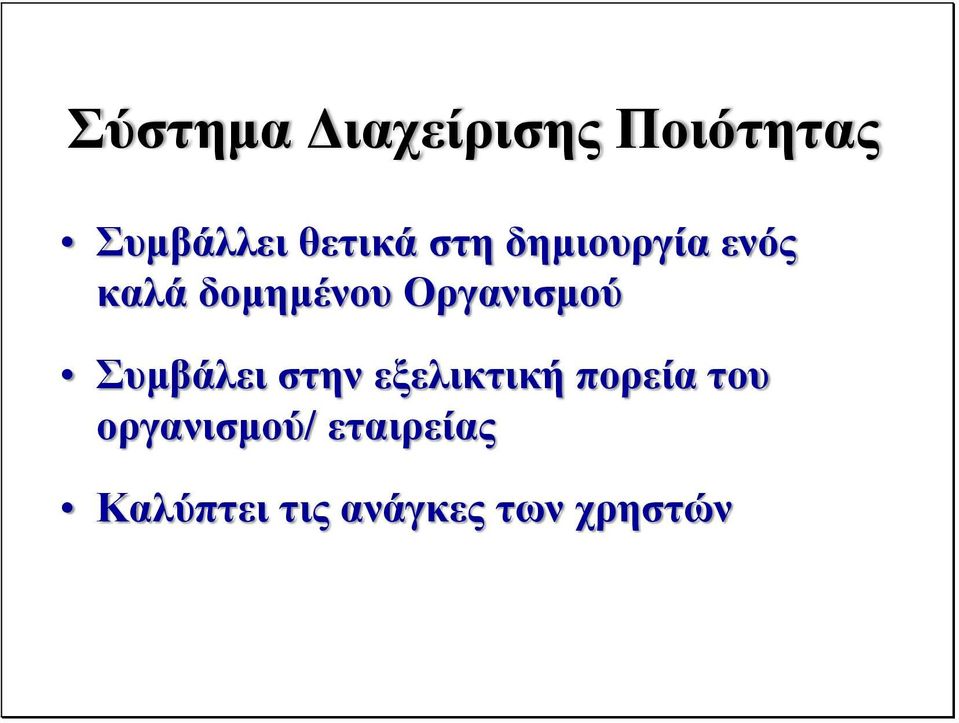 Οργανισμού Συμβάλει στην εξελικτική πορεία