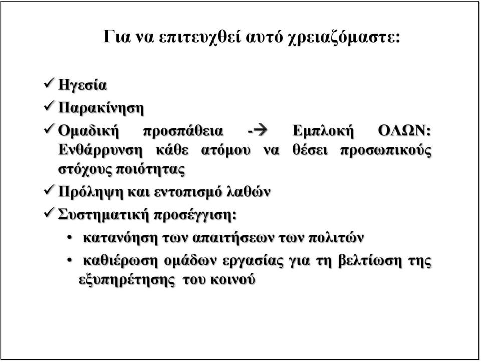 Πρόληψη και εντοπισμό λαθών Συστηματική προσέγγιση: κατανόηση των απαιτήσεων