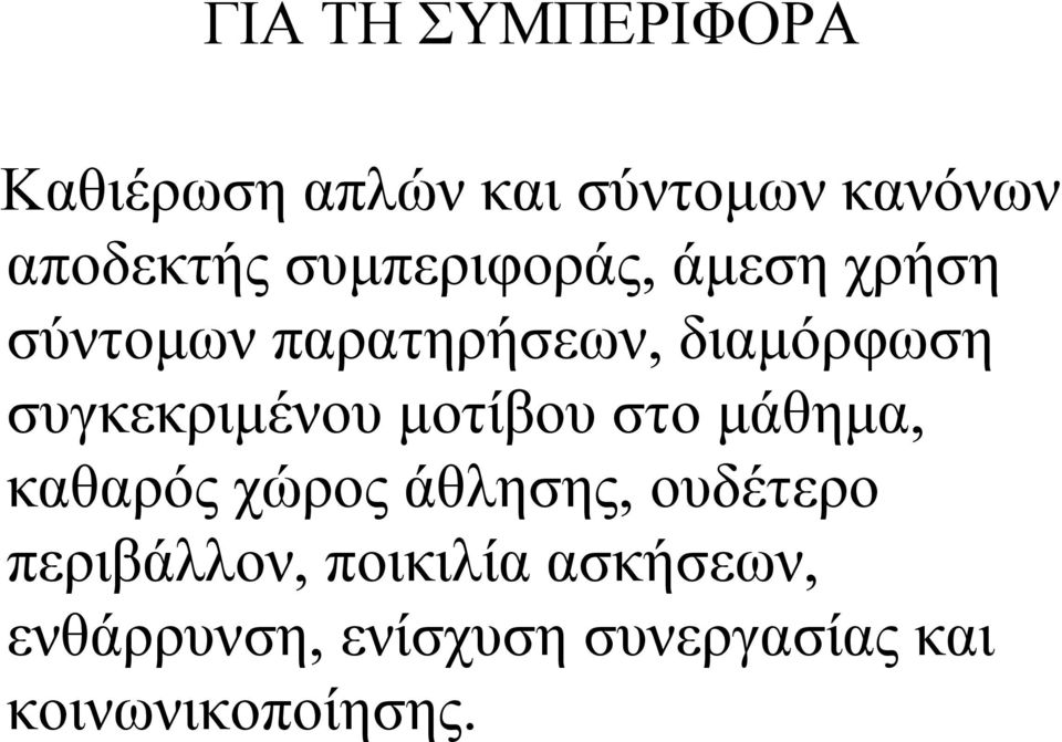 συγκεκριμένου μοτίβου στο μάθημα, καθαρός χώρος άθλησης, ουδέτερο