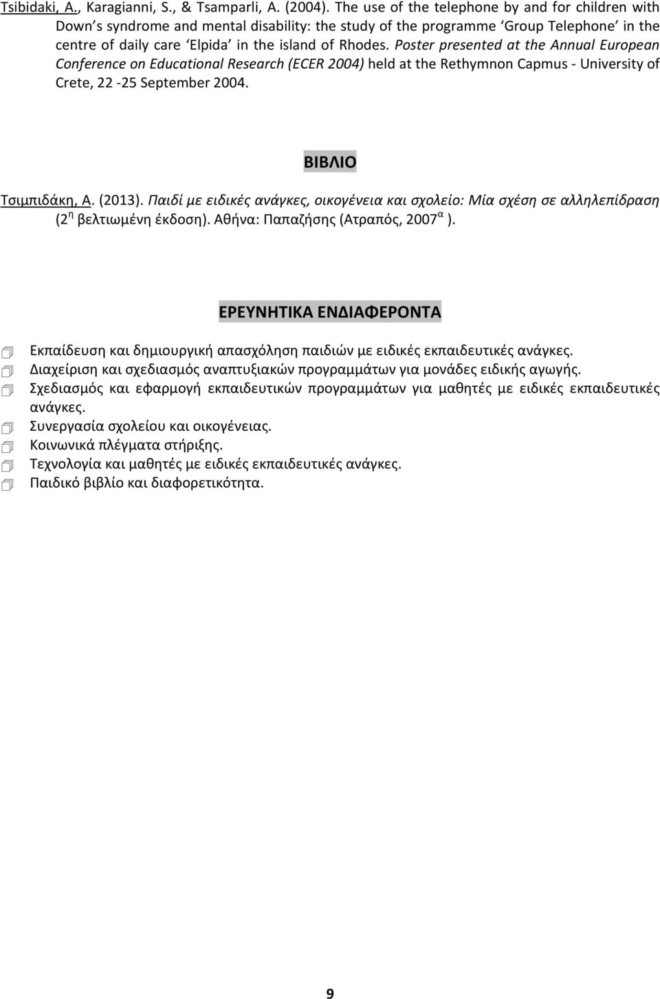 Poster presented at the Annual European Conference on Educational Research (ECER 2004) held at the Rethymnon Capmus - University of Crete, 22-25 September 2004. ΒΙΒΛΙΟ Τσιμπιδάκη, Α. (2013).