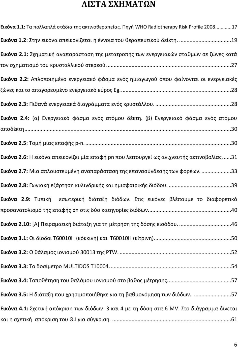2: Απλοποιημένο ενεργειακό φάσμα ενός ημιαγωγού όπου φαίνονται οι ενεργειακές ζώνες και το απαγορευμένο ενεργειακό εύρος Eg....28 Εικόνα 2.3: Πιθανά ενεργειακά διαγράμματα ενός κρυστάλλου....28 Εικόνα 2.4: (α) Ενεργειακό φάσμα ενός ατόμου δέκτη.