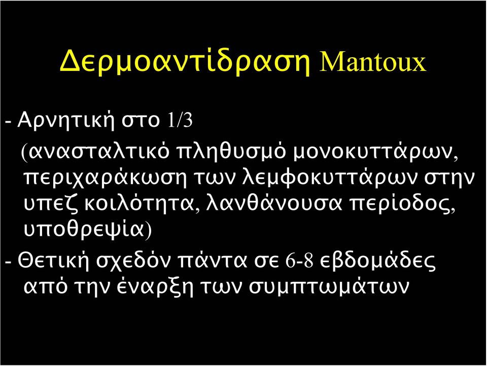 στην υπεζ κοιλότητα, λανθάνουσα περίοδος, υποθρεψία) -