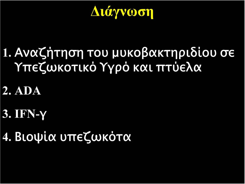 μυκοβακτηριδίου σε