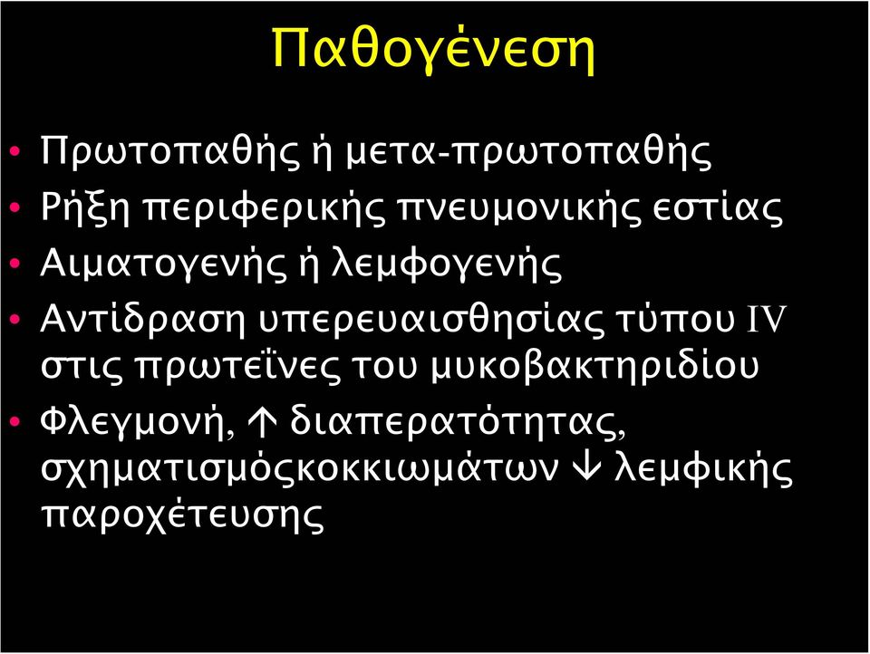 υπερευαισθησίας τύπου IV στις πρωτεΐνες του μυκοβακτηριδίου