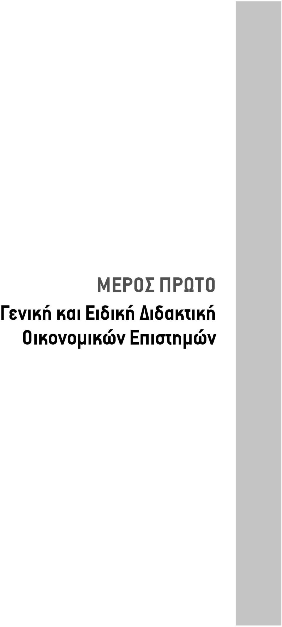 Ειδική