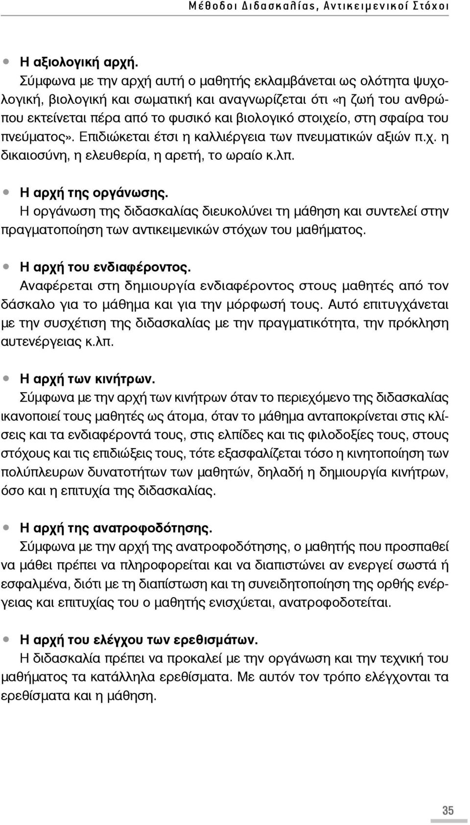 σφαίρα του πνεύματος». Επιδιώκεται έτσι η καλλιέργεια των πνευματικών αξιών π.χ. η δικαιοσύνη, η ελευθερία, η αρετή, το ωραίο κ.λπ. Η αρχή της οργάνωσης.