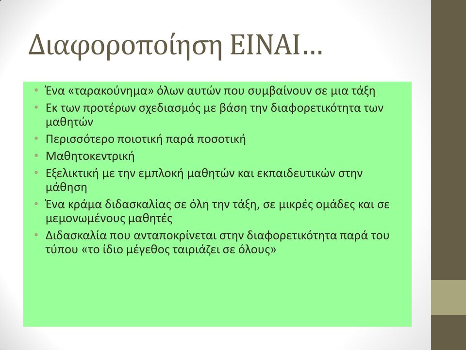 μαθητών και εκπαιδευτικών στην μάθηση Ένα κράμα διδασκαλίας σε όλη την τάξη, σε μικρές ομάδες και σε