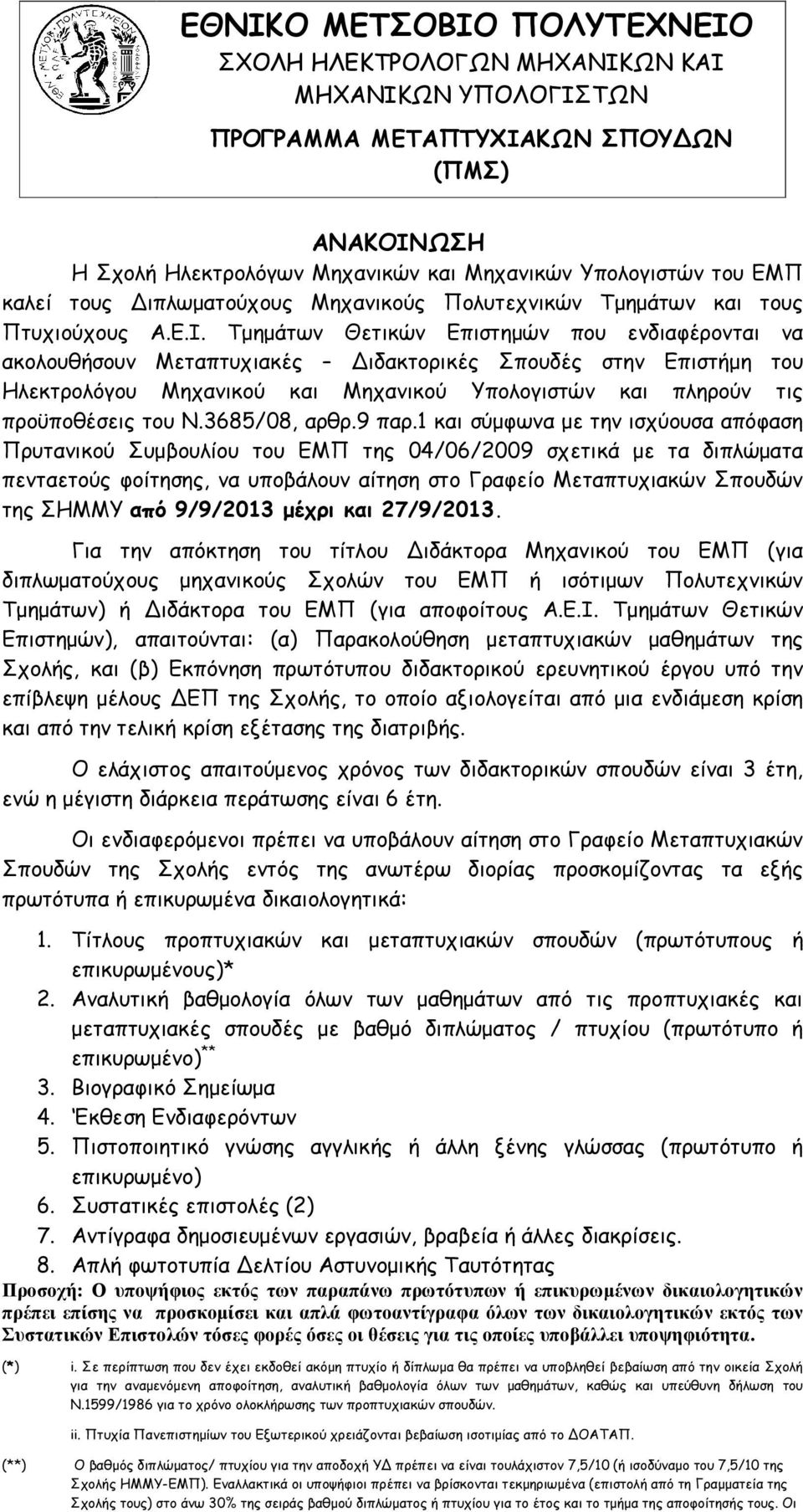 Τµηµάτων Θετικών Επιστηµών που ενδιαφέρονται να ακολουθήσουν Μεταπτυχιακές ιδακτορικές Σπουδές στην Επιστήµη του Ηλεκτρολόγου Μηχανικού και Μηχανικού και πληρούν τις προϋποθέσεις του Ν.3685/08, αρθρ.