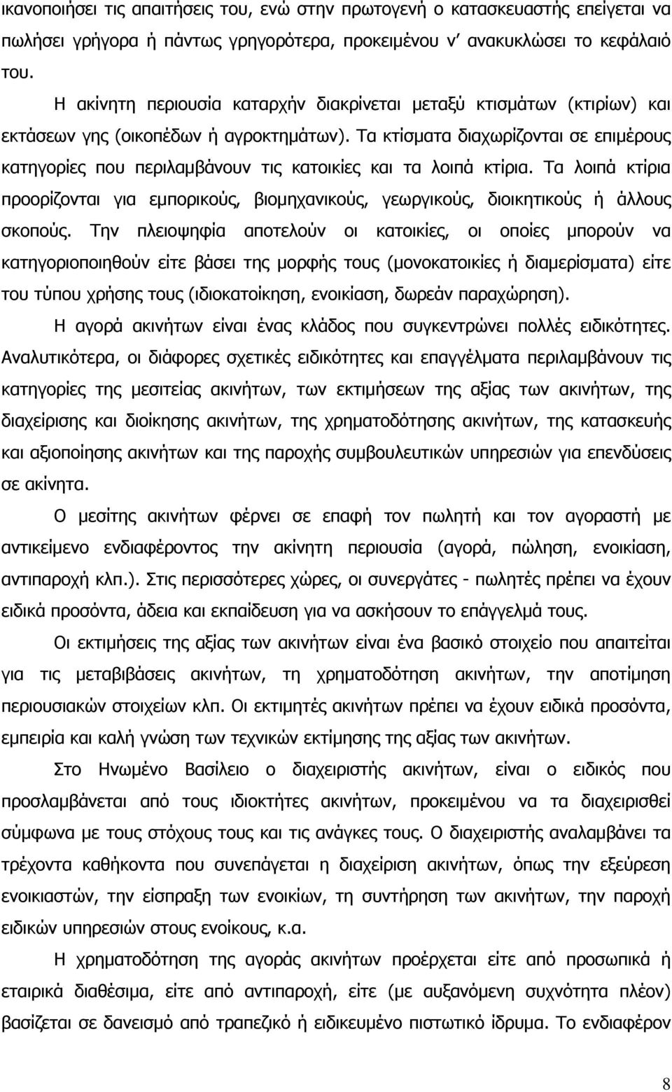 Τα κτίσματα διαχωρίζονται σε επιμέρους κατηγορίες που περιλαμβάνουν τις κατοικίες και τα λοιπά κτίρια.