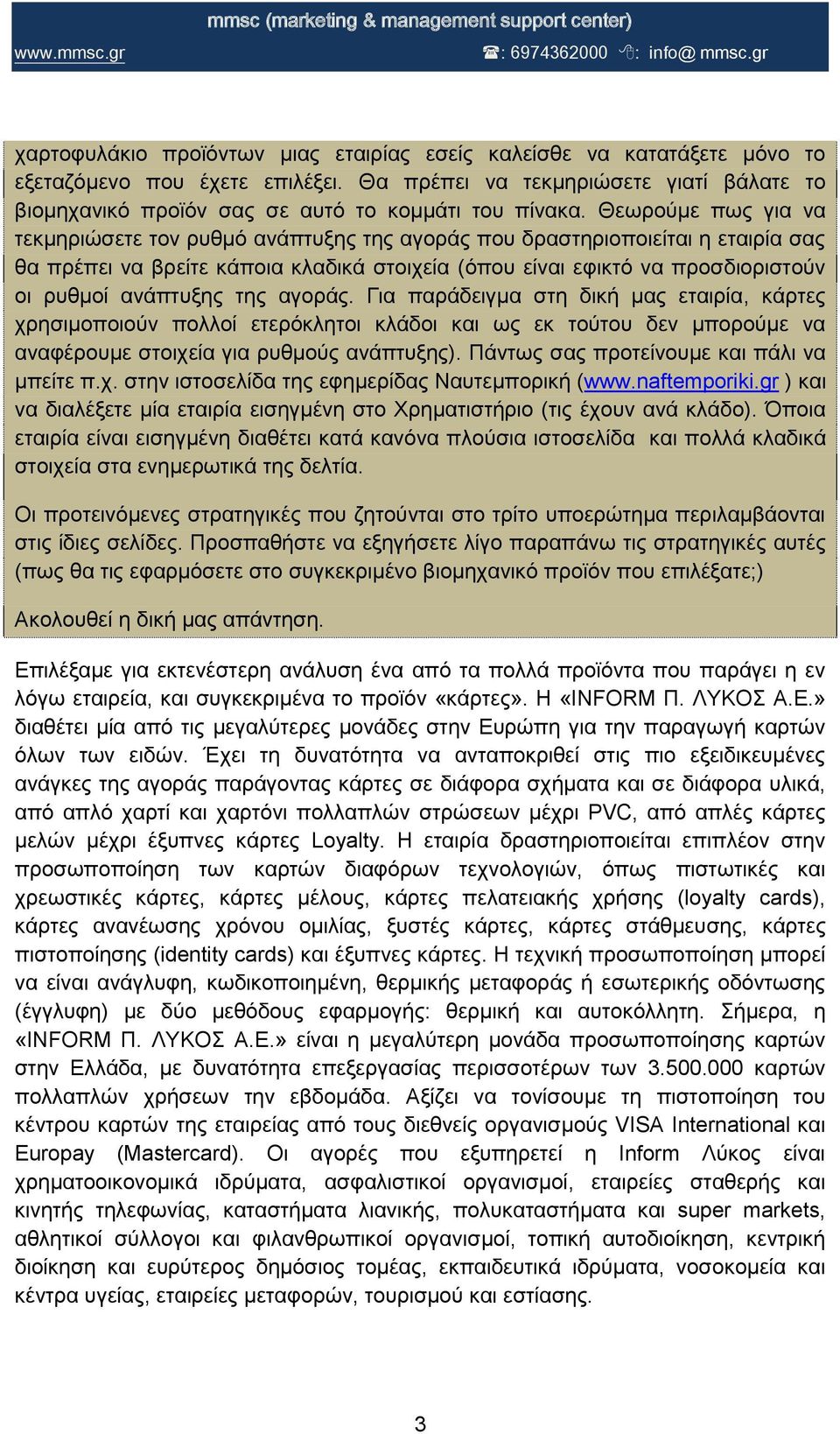 Θεσξνύκε πσο γηα λα ηεθκεξηώζεηε ηνλ ξπζκό αλάπηπμεο ηεο αγνξάο πνπ δξαζηεξηνπνηείηαη ε εηαηξία ζαο ζα πξέπεη λα βξείηε θάπνηα θιαδηθά ζηνηρεία (όπνπ είλαη εθηθηό λα πξνζδηνξηζηνύλ νη ξπζκνί