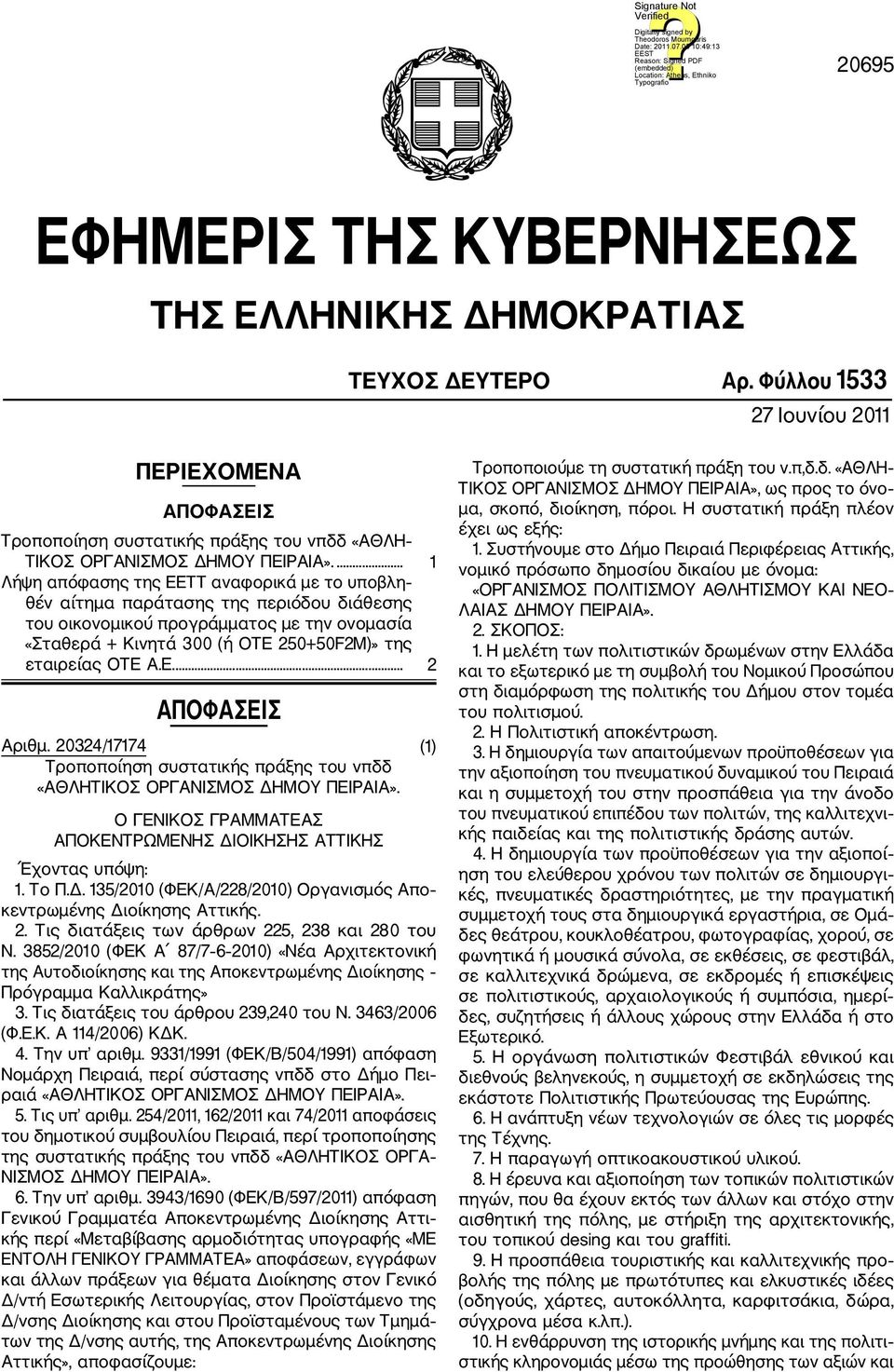 ... 1 Λήψη απόφασης της ΕΕΤΤ αναφορικά με το υποβλη θέν αίτημα παράτασης της περιόδου διάθεσης του οικονομικού προγράμματος με την ονομασία «Σταθερά + Κινητά 300 (ή ΟΤΕ 250+50F2M)» της εταιρείας ΟΤΕ Α.