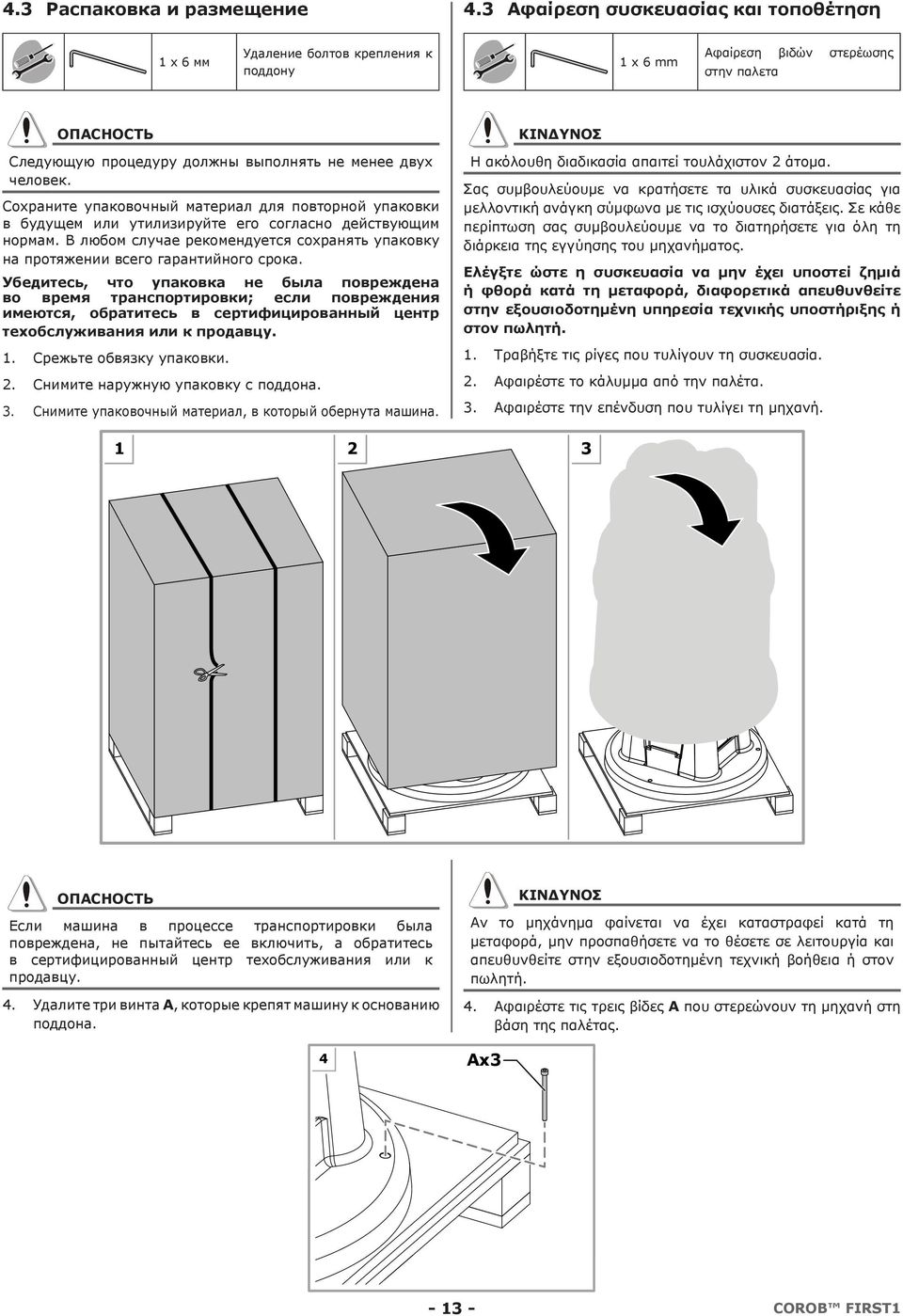 Сохраните упаковочный материал для повторной упаковки в будущем или утилизируйте его согласно действующим нормам.