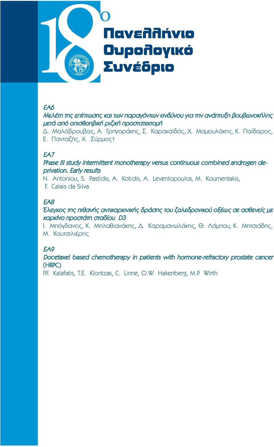 Leventopoulos, M. Koumentakis, F. Calais da Silva EA8 Έλεγχος της πιθανής αντικαρκινικής δράσης του ζολεδρονικού οξέως σε ασθενείς με καρκίνο προστάτη σταδίου D3 Ι. Μπόγδανος, Κ. Μηλαθιανάκης, Δ.