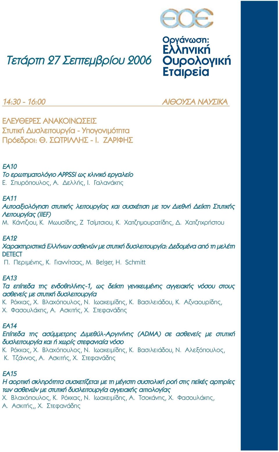 Γαλανάκης EA11 Αυτοαξιολόγηση στυτικής λειτουργίας και συσχέτιση με τον Διεθνή Δείκτη Στυτικής Λειτουργίας (IIEF) Μ. Κάντζιου, Κ. Μωυσίδης, Ζ Τσίμτσιου, Κ. Χατζημουρατίδης, Δ.