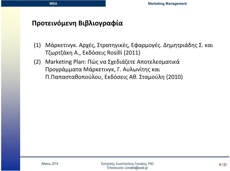 , Εκδόσεις Rosilli (2011) (2) Marketing Plan: Πώς να Σχεδιάζετε
