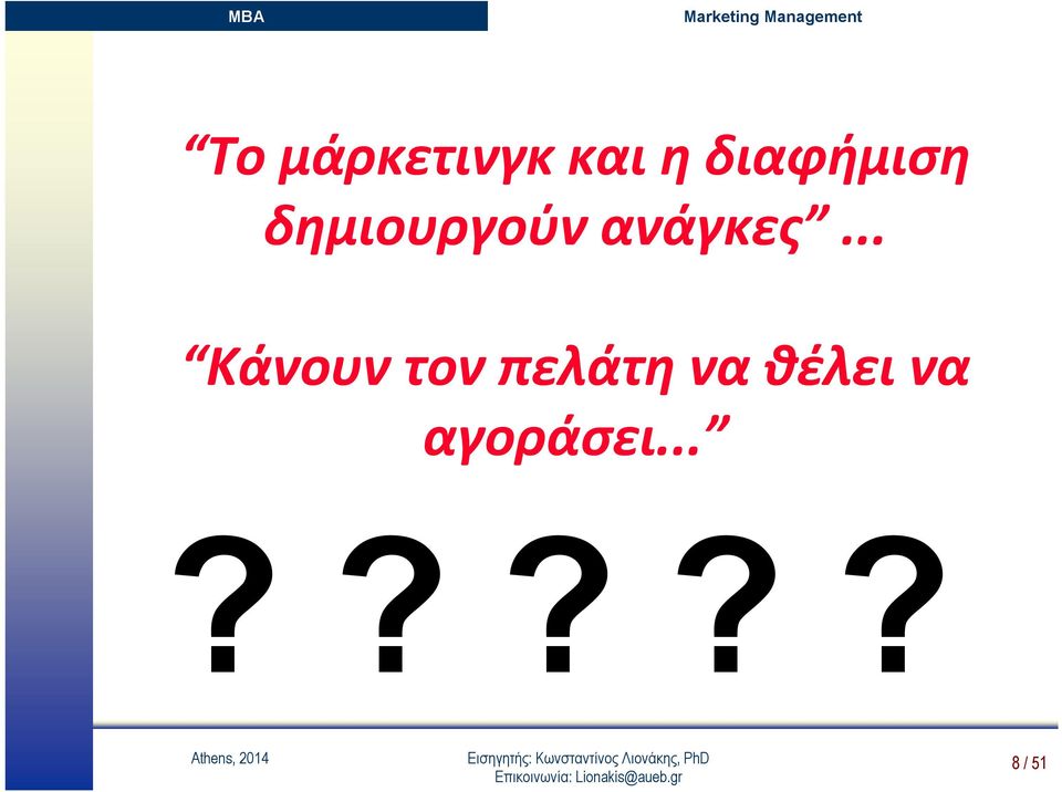 ανάγκες.