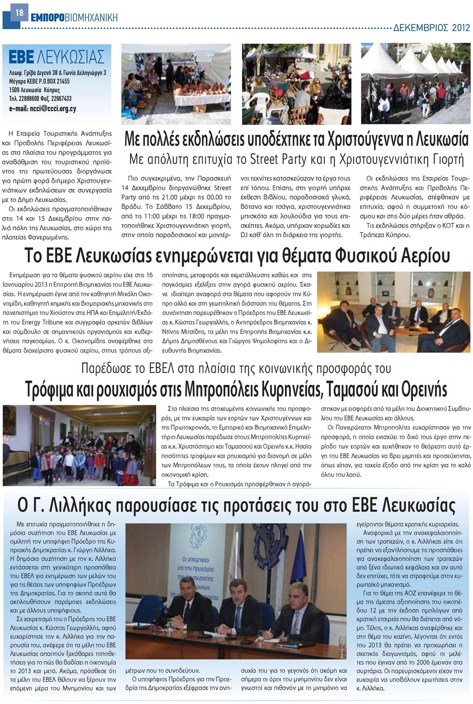 Χριστουγεννιάτικων εκδηλώσεων σε συνεργασία με το ήμο Λευκωσίας. Οι εκδηλώσεις πραγματοποιήθηκαν στις 14 και 15 εκεμβρίου στην παλιά πόλη της Λευκωσίας, στο χώρο της πλατείας Φανερωμένης.