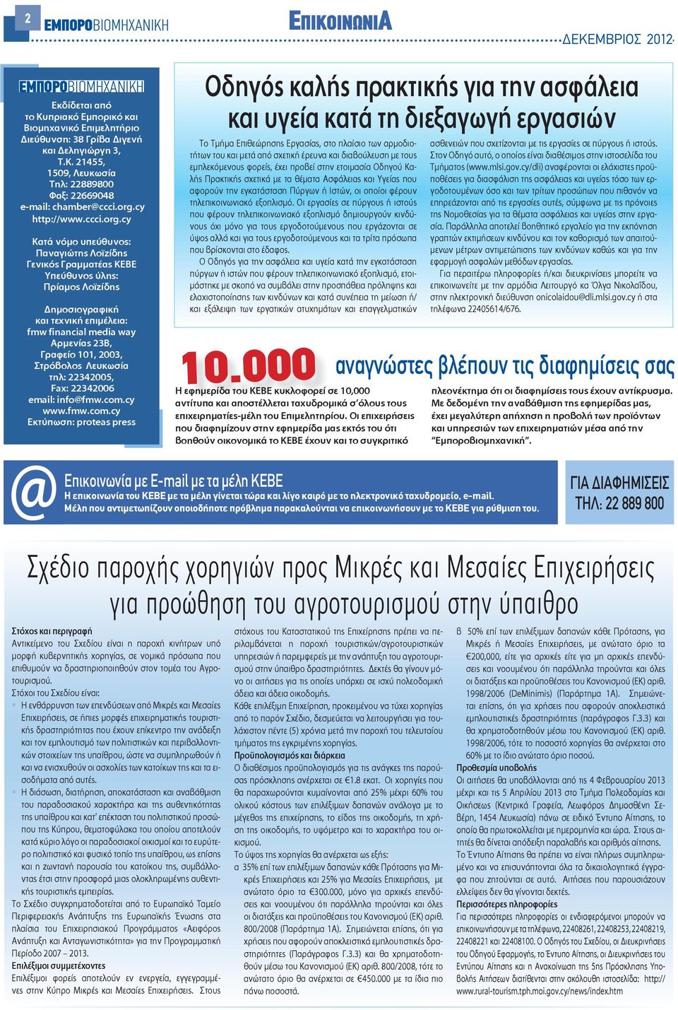 23Β, Γραφείο 101, 2003, Στρόβολος Λευκωσία τηλ: 22342005, Fax: 22342006 email: info@fmw.com.