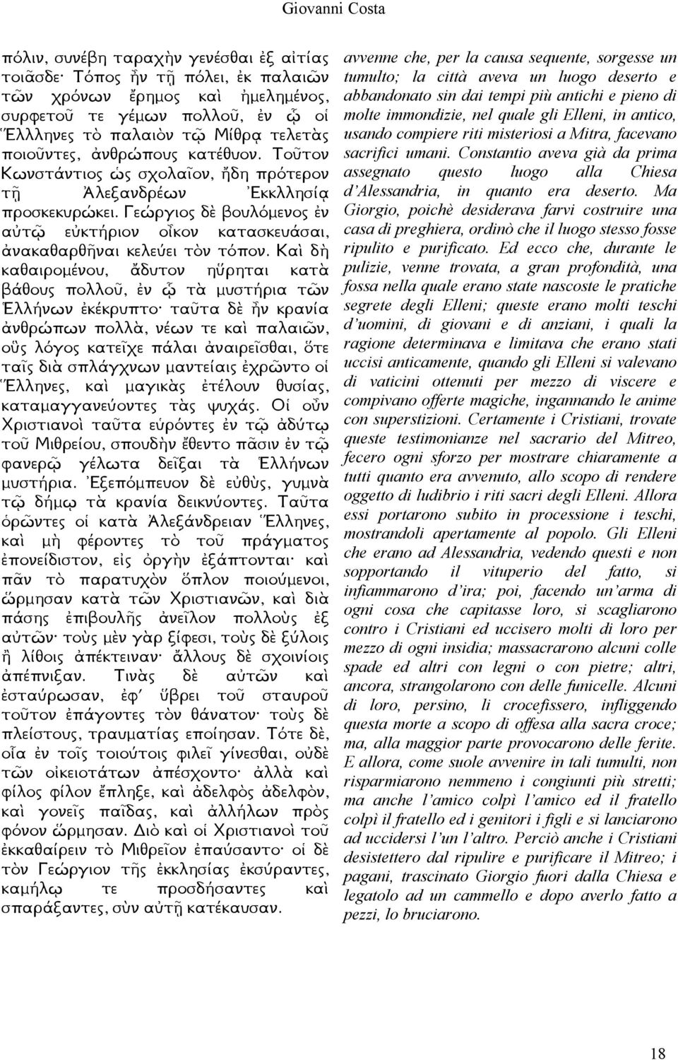 Καὶ δὴ καθαιρομένου, ἄδυτον ηὕρηται κατὰ βάθους πολλοῦ, ἐν ᾧ τὰ μυστήρια τῶν Ἑλλήνων ἐκέκρυπτο ταῦτα δὲ ἦν κρανία ἀνθρώπων πολλὰ, νέων τε καὶ παλαιῶν, οὓς λόγος κατεῖχε πάλαι ἀναιρεῖσθαι, ὅτε ταῖς