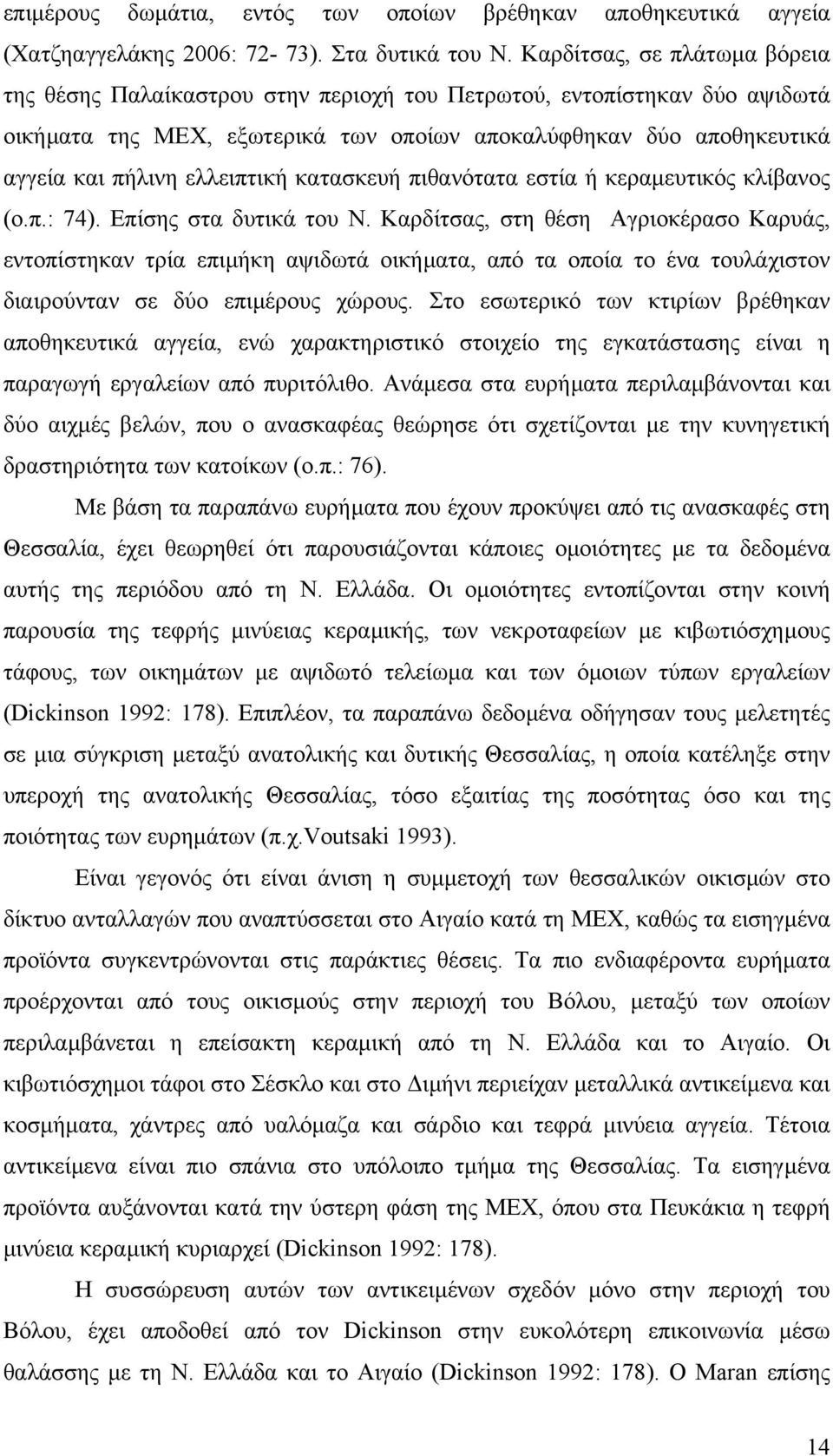 ελλειπτική κατασκευή πιθανότατα εστία ή κεραµευτικός κλίβανος (ο.π.: 74). Επίσης στα δυτικά του Ν.