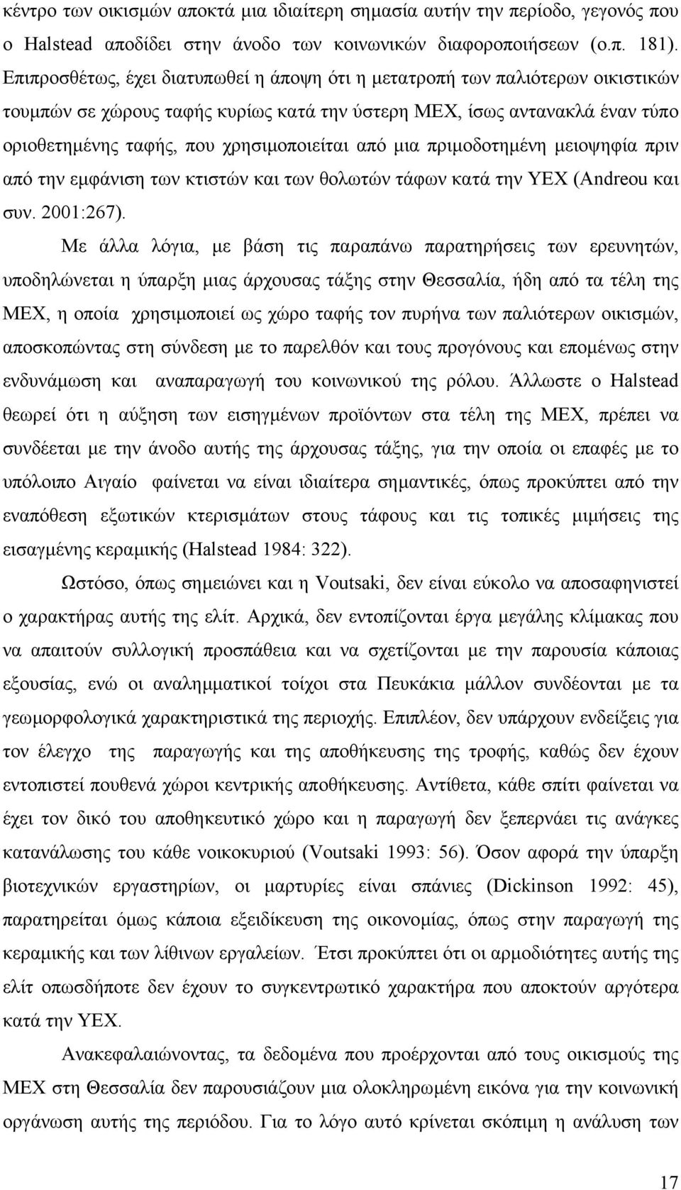 από µια πριµοδοτηµένη µειοψηφία πριν από την εµφάνιση των κτιστών και των θολωτών τάφων κατά την ΥΕΧ (Andreou και συν. 2001:267).