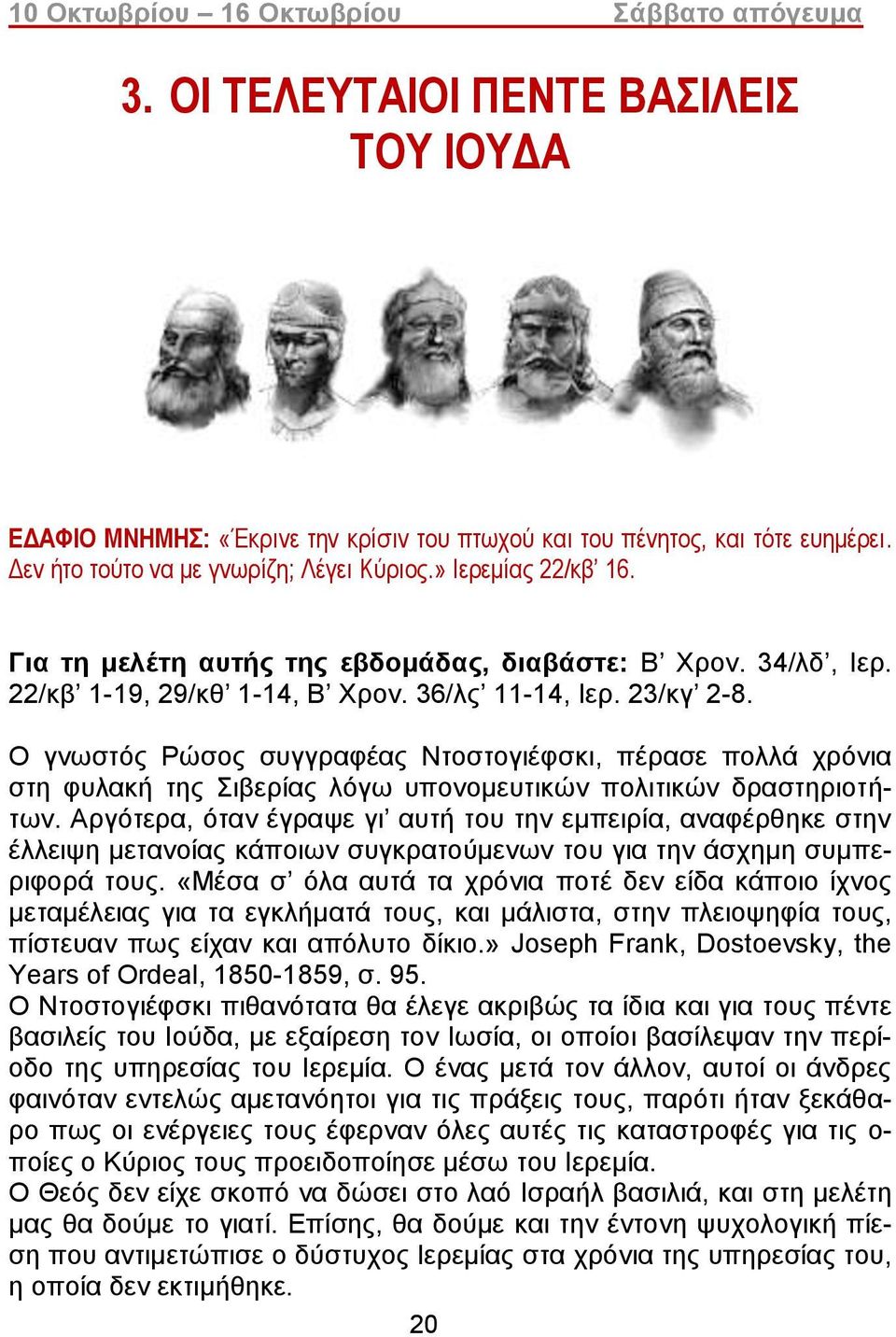 Ο γνωστός Ρώσος συγγραφέας Ντοστογιέφσκι, πέρασε πολλά χρόνια στη φυλακή της Σιβερίας λόγω υπονομευτικών πολιτικών δραστηριοτήτων.