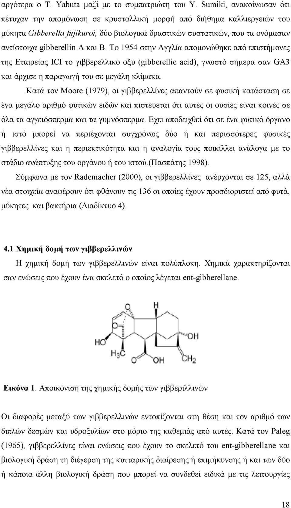 Α και Β. Το 1954 στην Αγγλία αποµονώθηκε από επιστήµονες της Εταιρείας ICI το γιββερελλικό οξύ (gibberellic acid), γνωστό σήµερα σαν GA3 και άρχισε η παραγωγή του σε µεγάλη κλίµακα.