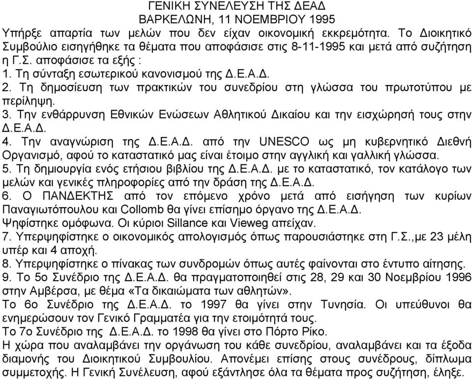 Τη δηµοσίευση των πρακτικών του συνεδρίου στη γλώσσα του πρωτοτύπου µε περίληψη. 3. Την ενθάρρυνση Εθνικών Ενώσεων Αθλητικού ικαίου και την εισχώρησή τους στην.ε.α.. 4. Την αναγνώριση της.ε.α.. από την UNESCO ως µη κυβερνητικό ιεθνή Οργανισµό, αφού το καταστατικό µας είναι έτοιµο στην αγγλική και γαλλική γλώσσα.